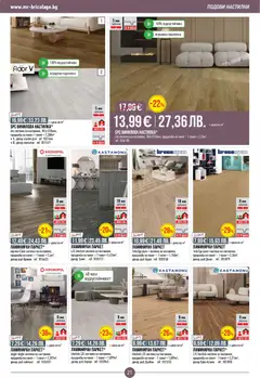 Преглед на Mr.Bricolage брошура - Офертите са валидни от 07.05.2026 | Страница: 21 | Продукти: Подложка