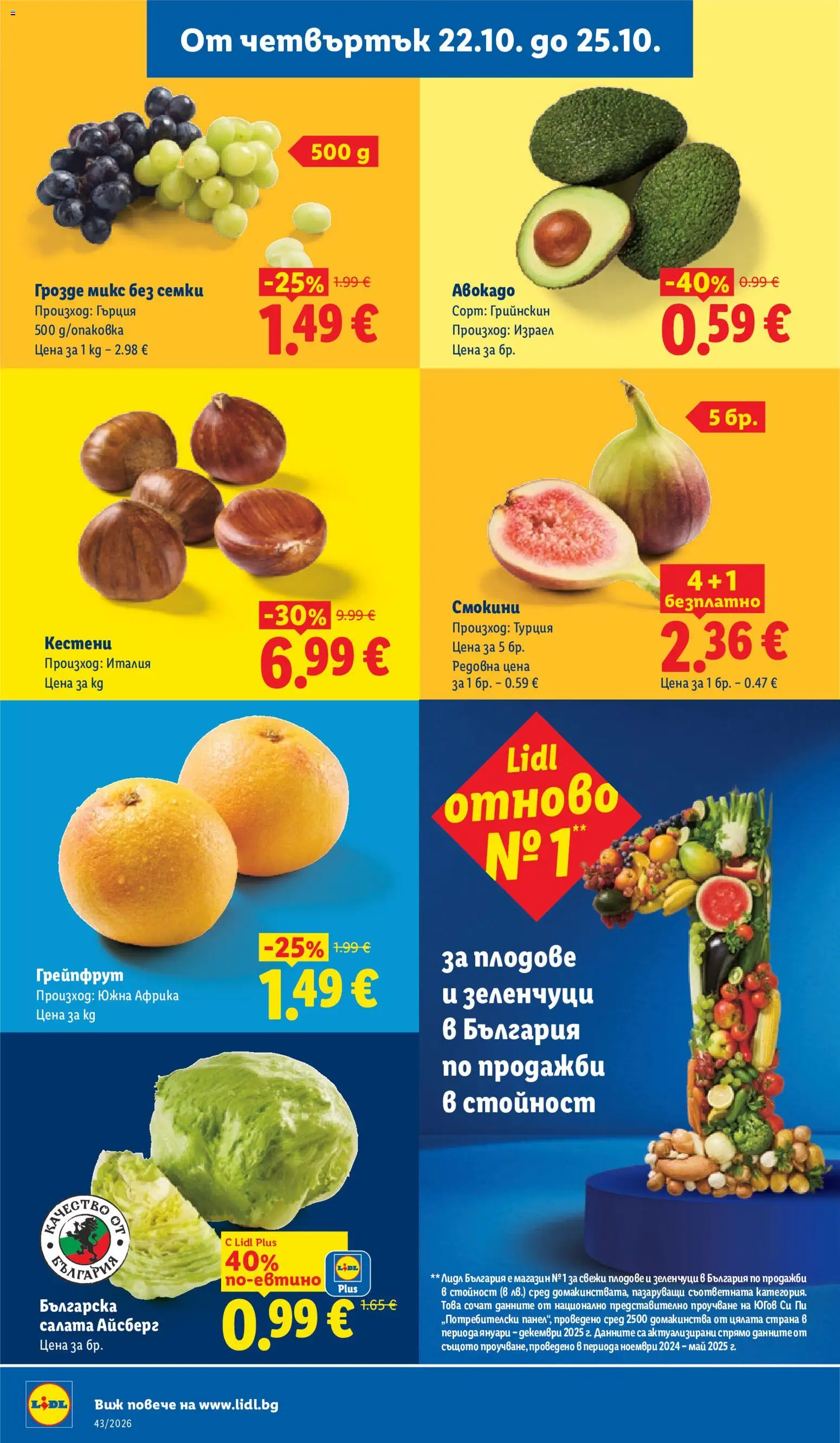 {H1} | Страница: 66 | Продукти: Салата айсберг, Грейпфрут, Плодове, Семки