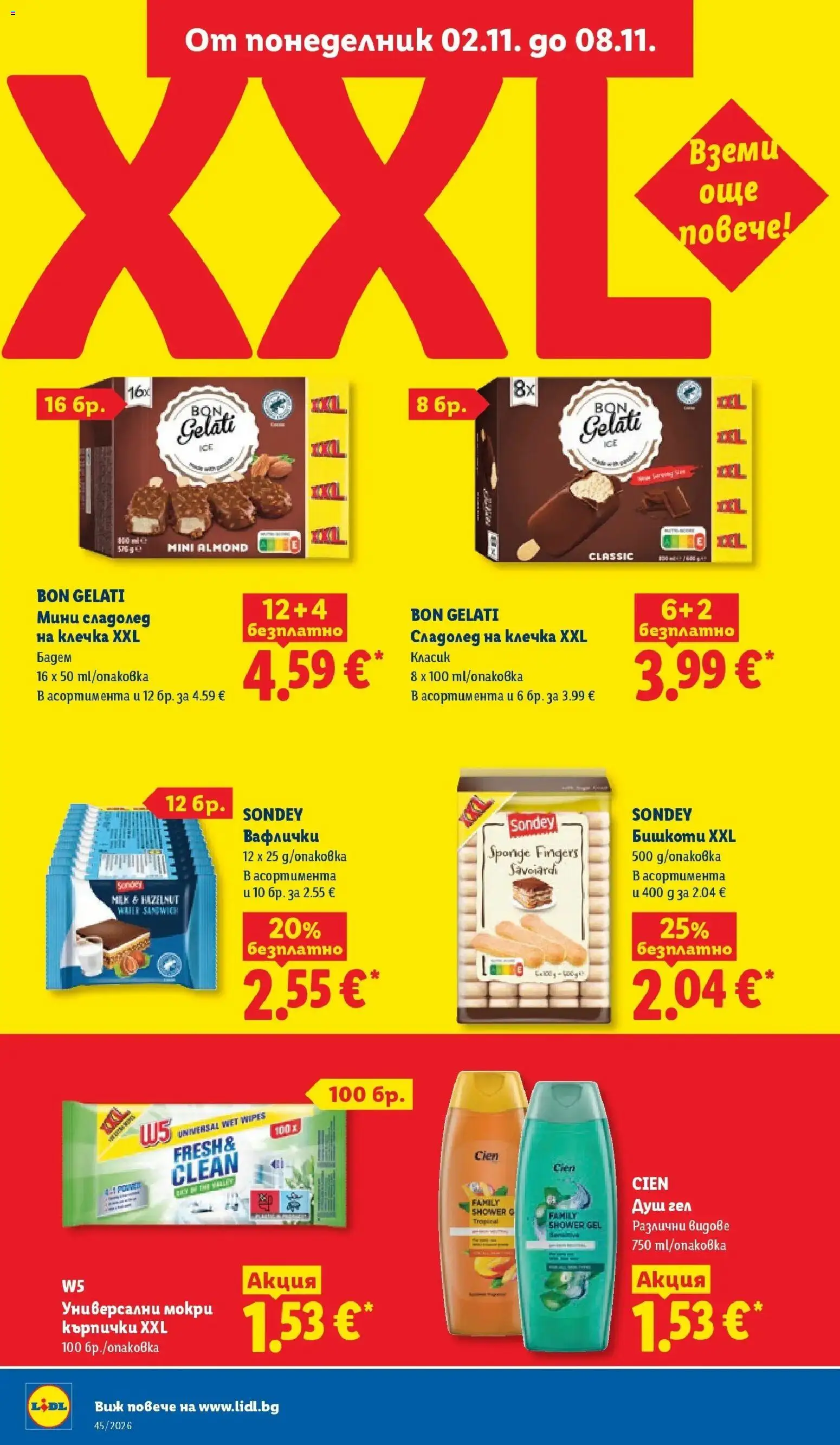 Лидл брошура XXL предложения от 02.11.2026 | Страница: 20 | Продукти: Душ гел, Сладолед, Бадем, Бишкоти