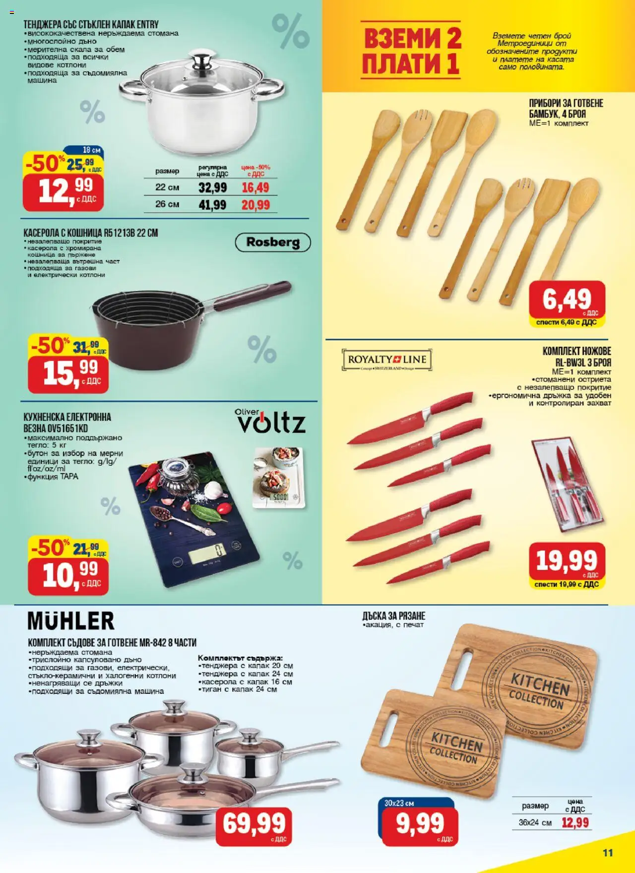 {H1} | Страница: 12 | Продукти: Dijoni mustár, Тенджера, Дъска, Съдомиялна
