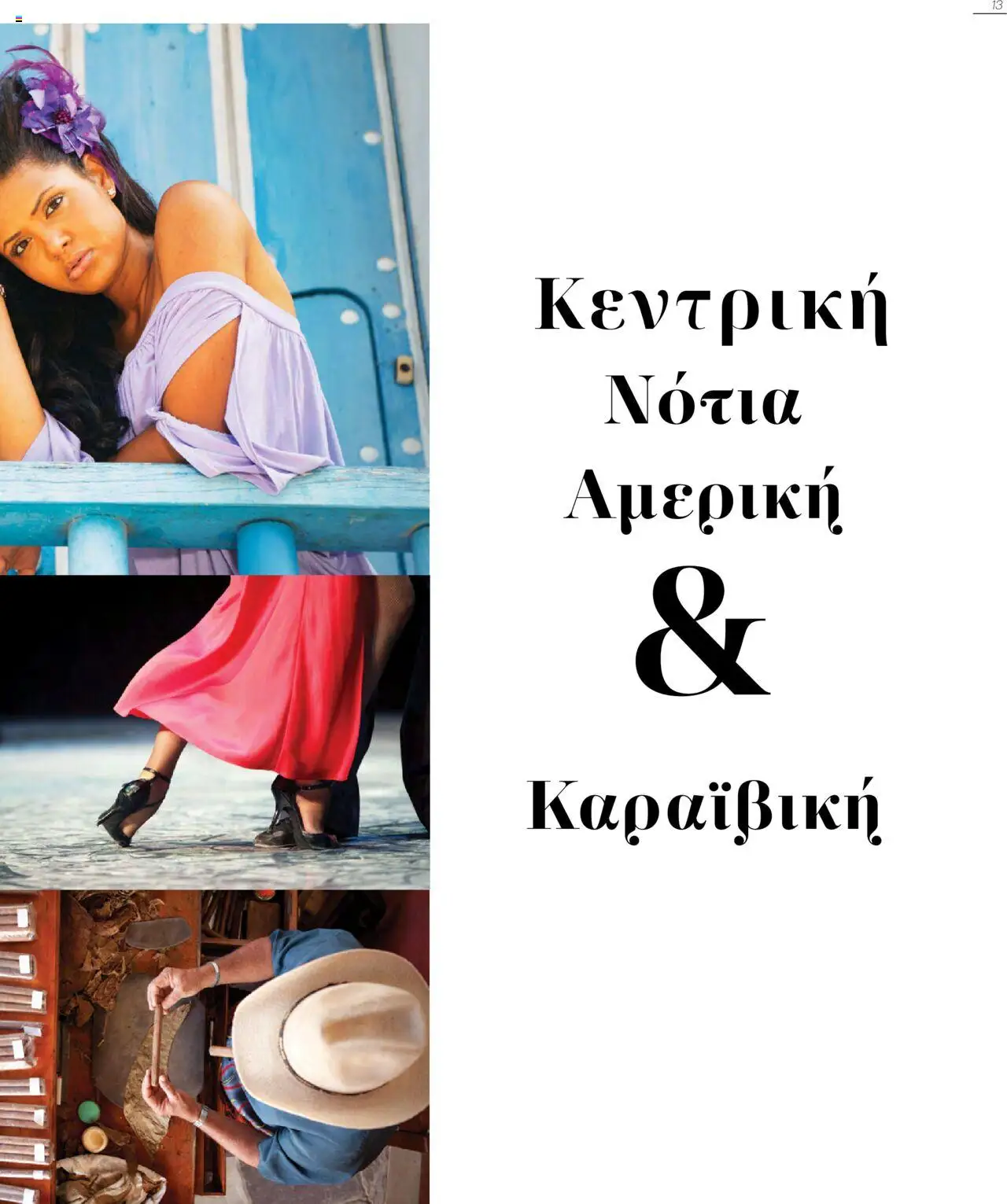 Manessis Φυλλάδιο - σε ισχύ από 04/06/2025 | Σελίδα: 13