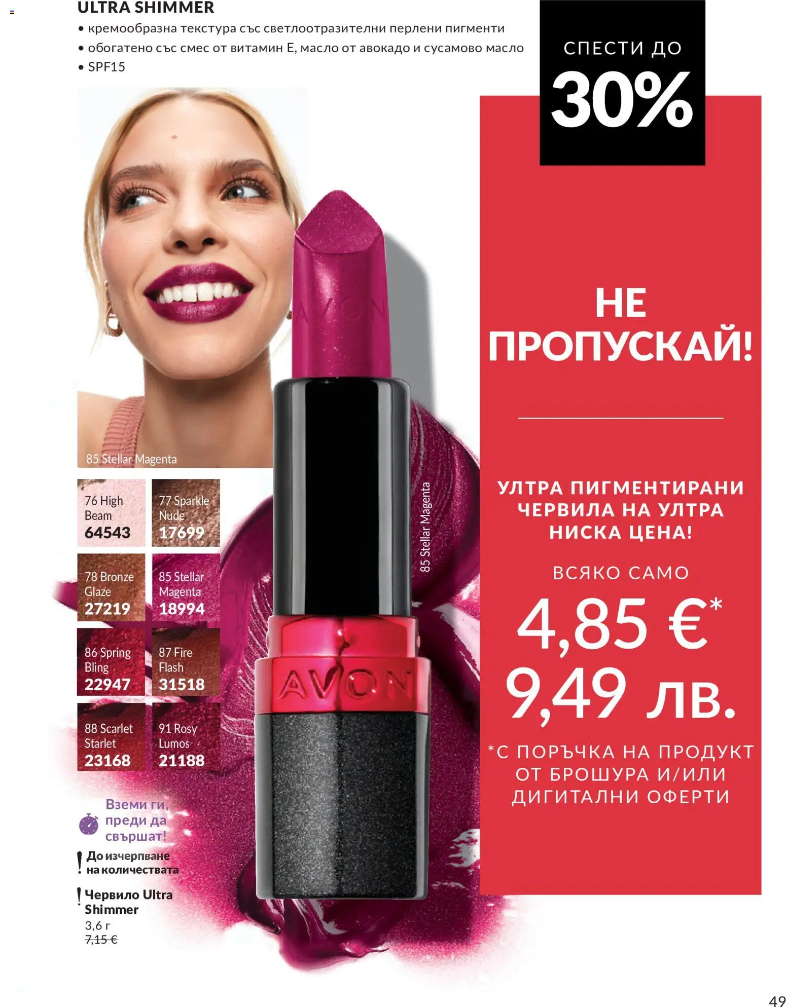 {H1} | Страница: 57 | Продукти: Червило, Авокадо, Масло