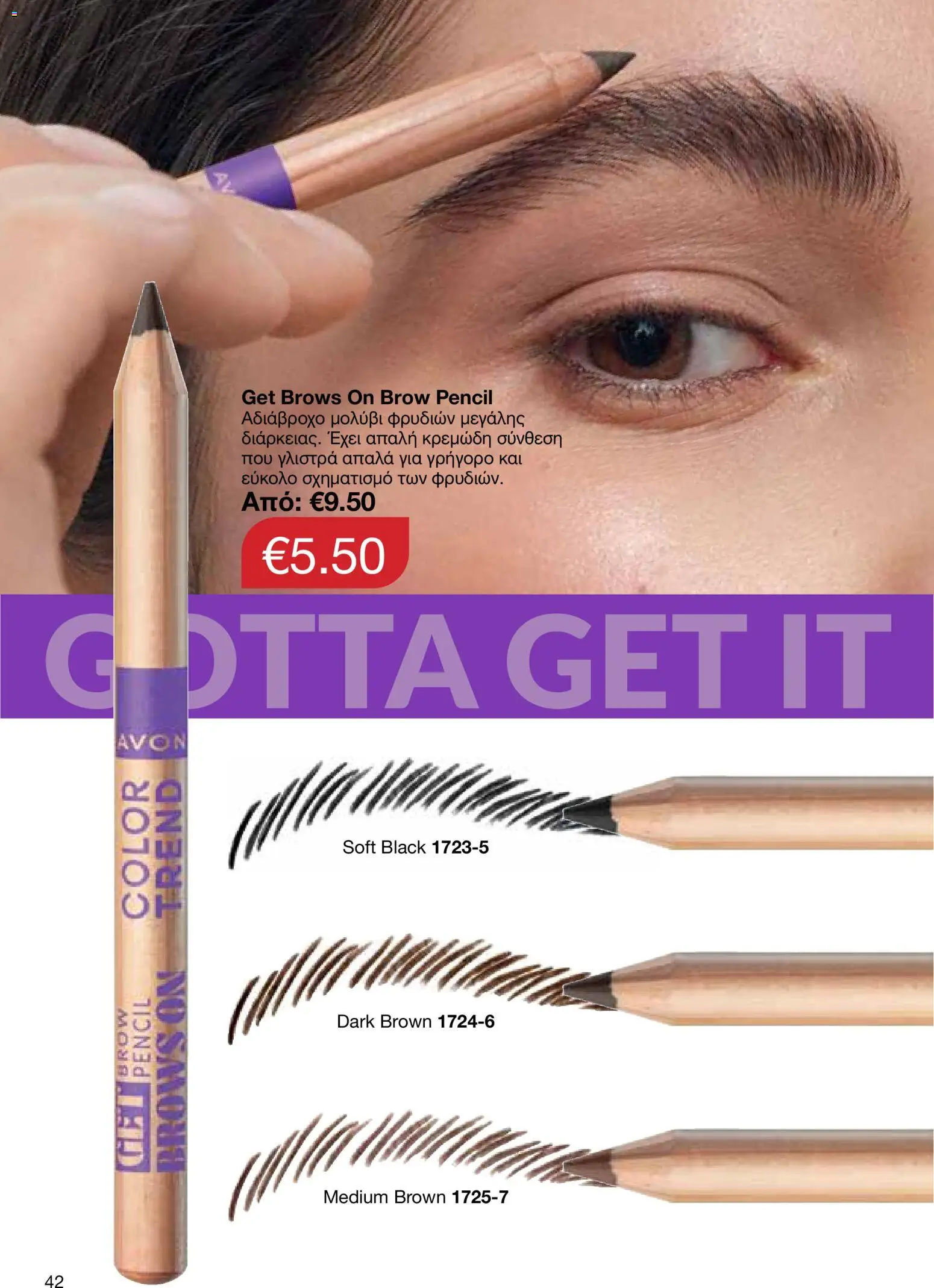 AVON φυλλαδιο – σε ισχύ από 08.06.2026 | Σελίδα: 42
