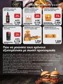 METRO Cash & Carry - Προσφορές - Προεπισκόπηση φυλλαδίου από το κατάστημα METRO Cash & Carry,  σε ισχύ από 07/10/2026 | Σελίδα: 2
