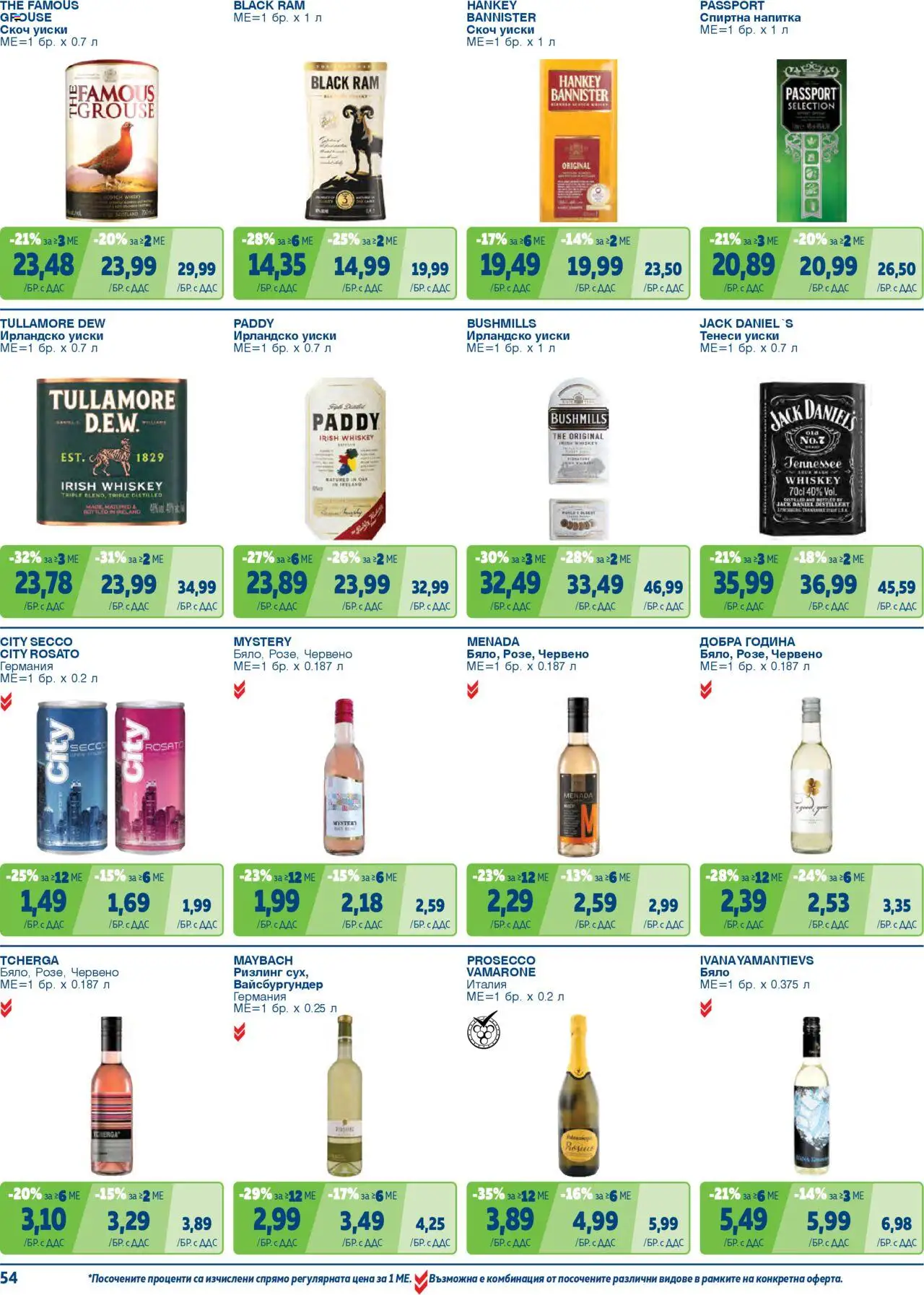 {H1} | Страница: 54 | Продукти: Уиски, Скоч уиски, Ирландско уиски, Напитка