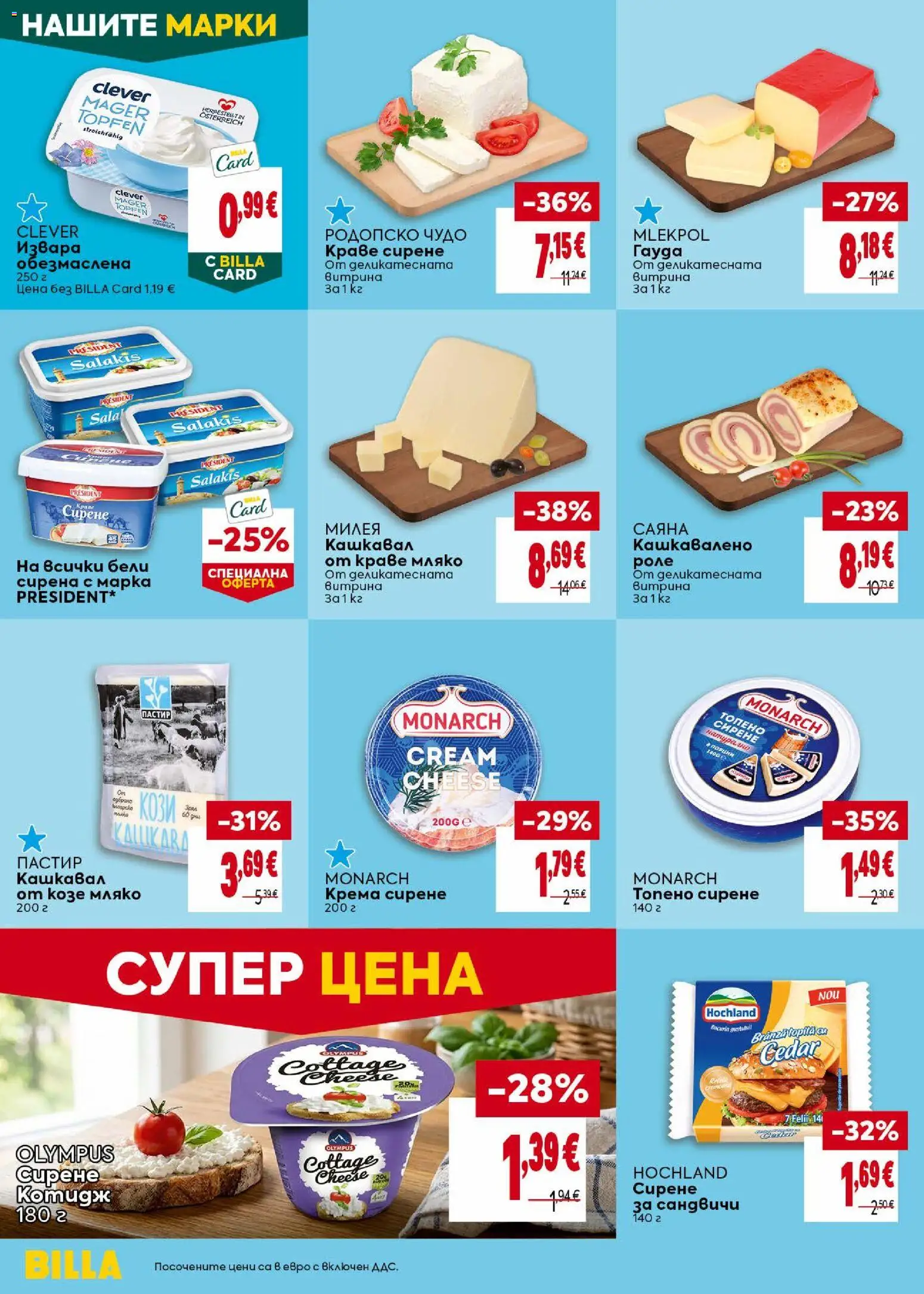 {H1} | Страница: 18 | Продукти: Извара, Краве, Сирене, Кашкавал
