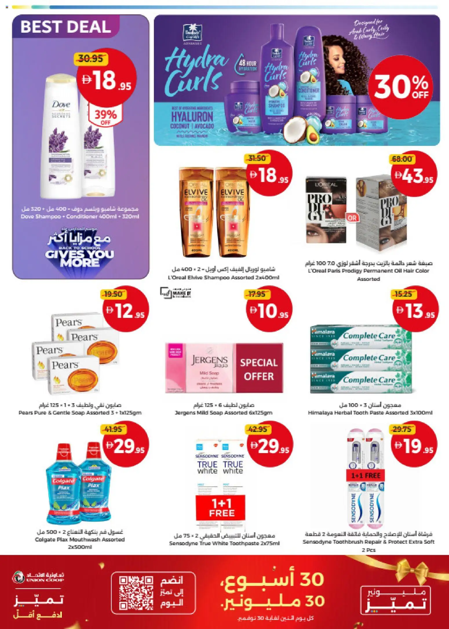 {H1} | Page: 30 | Products: Oil, Toothbrush, Toothpaste, Soap