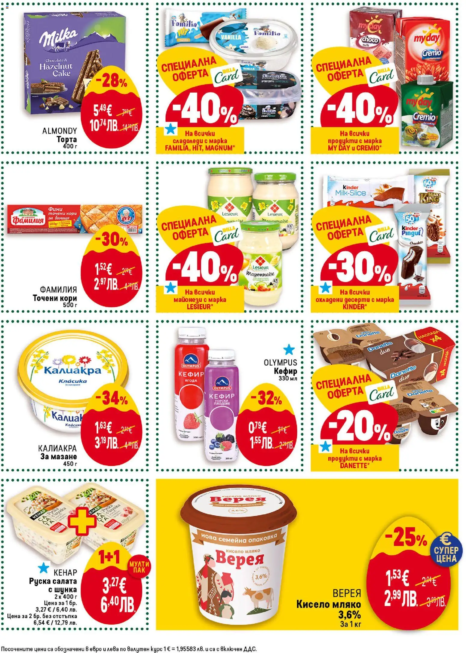{H1} | Страница: 23 | Продукти: Салата, Плодове, Точени кори, Руска салата
