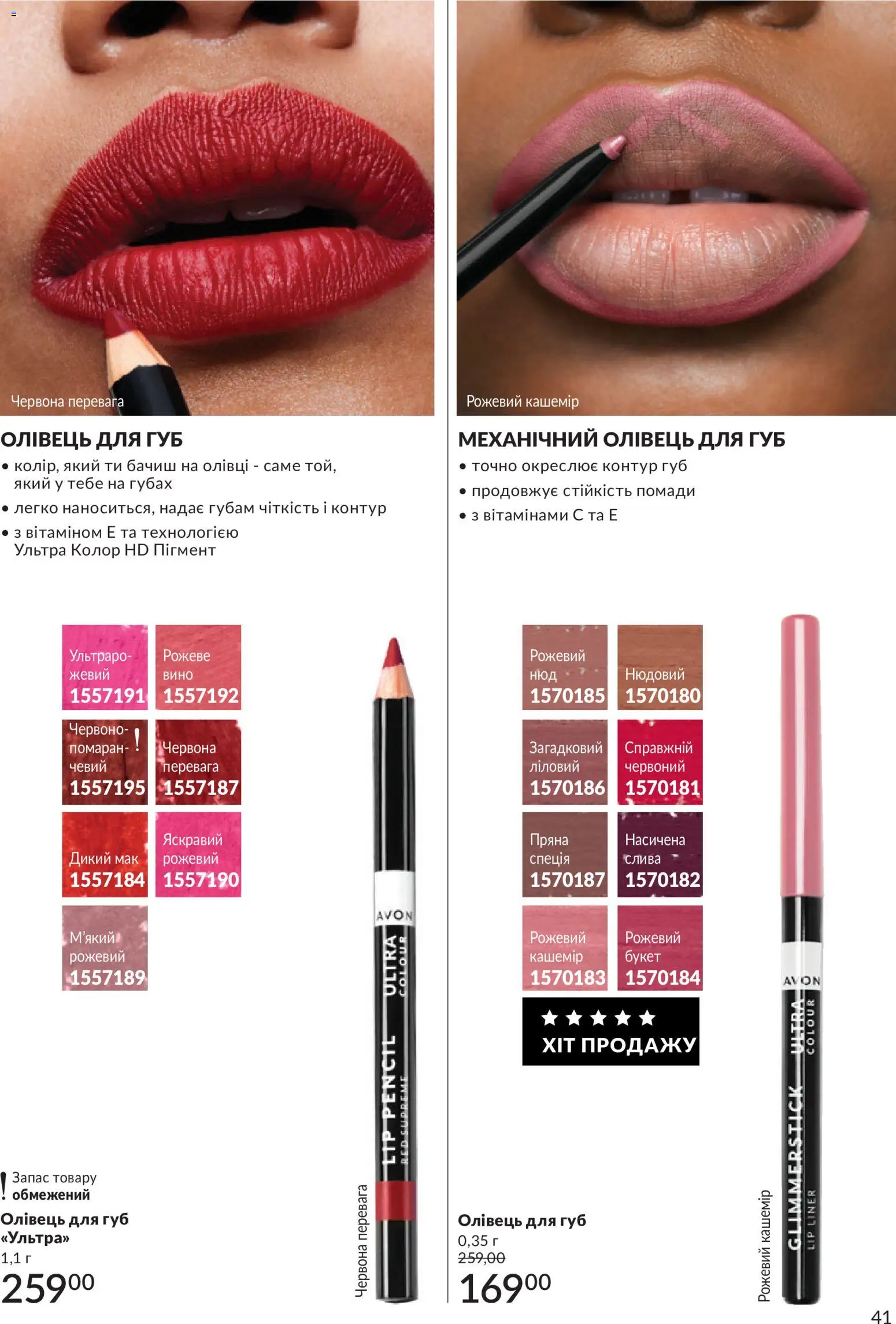 AVON Kаталог - дійснийкції з 31.08.2026 | Сторінка: 41 | Товари: Вино, Олівці, Мак