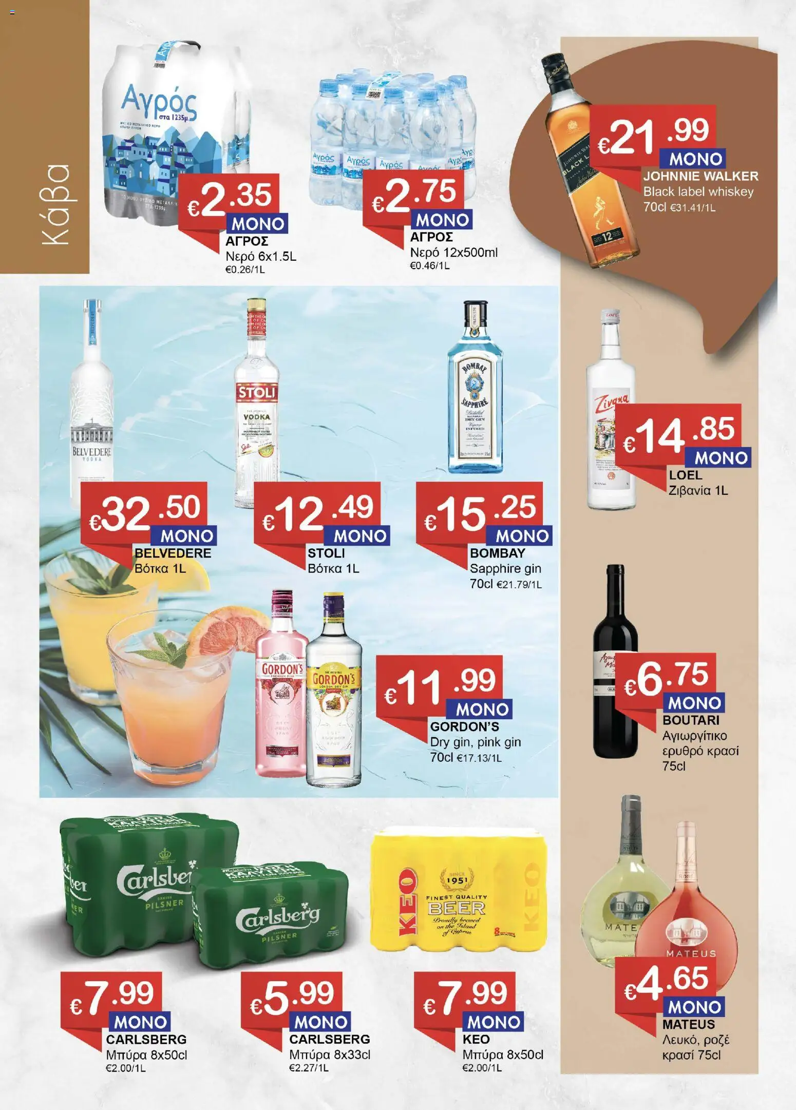 Save more φυλλαδιο – σε ισχύ από 30.04.2026 | Σελίδα: 2