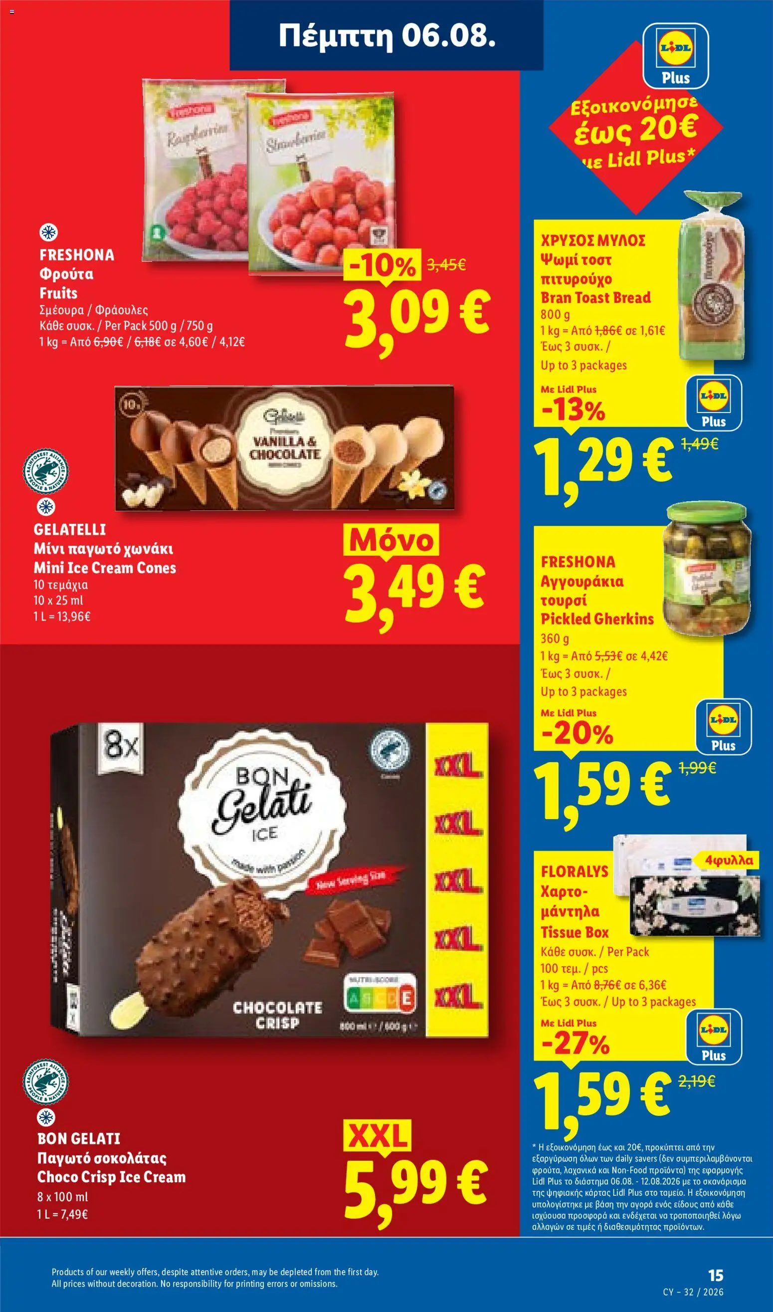 Lidl φυλλαδιο – σε ισχύ από 06/08/2026 | Σελίδα: 15