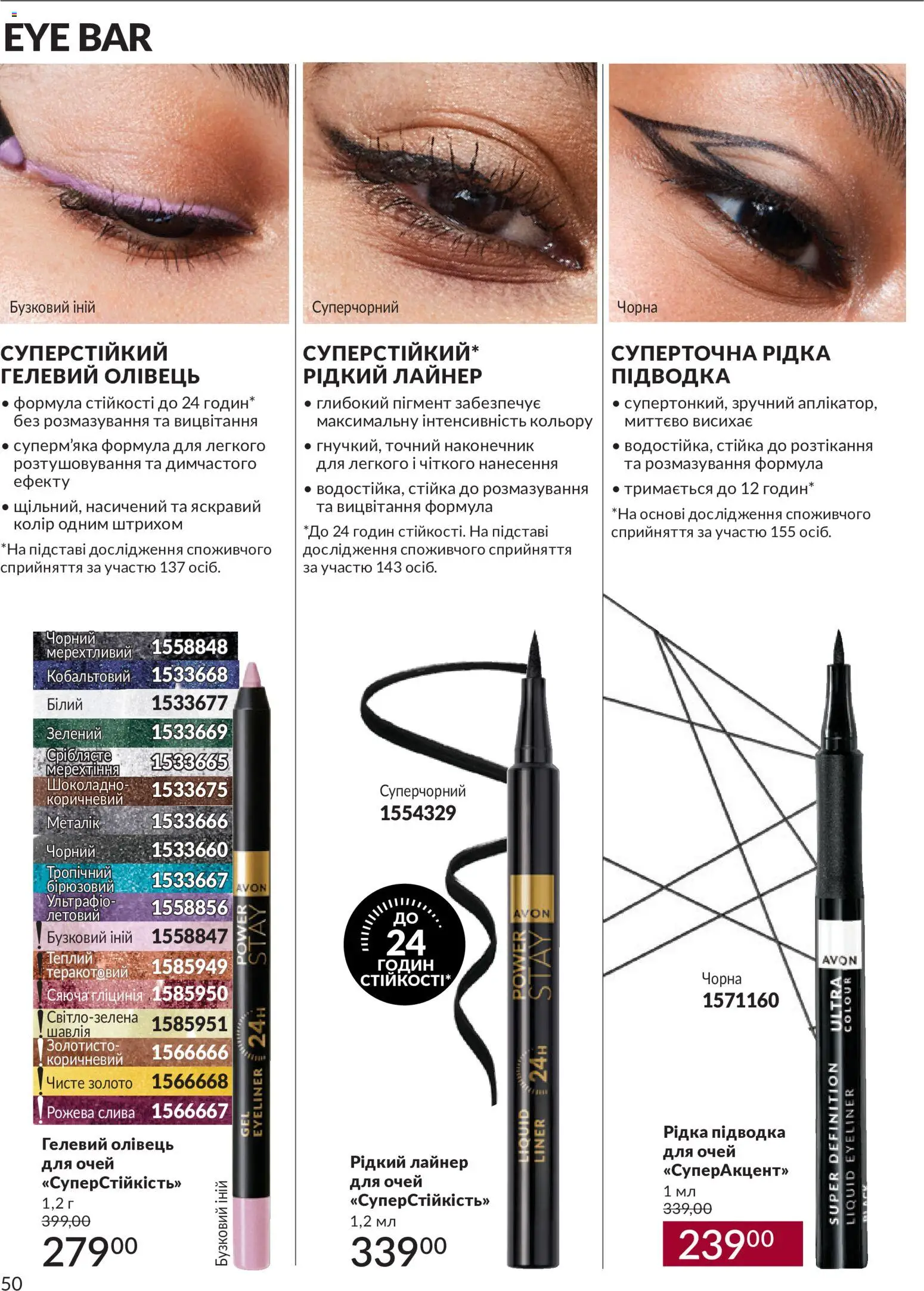 AVON Kаталог - дійснийкції з 31.08.2026 | Сторінка: 50