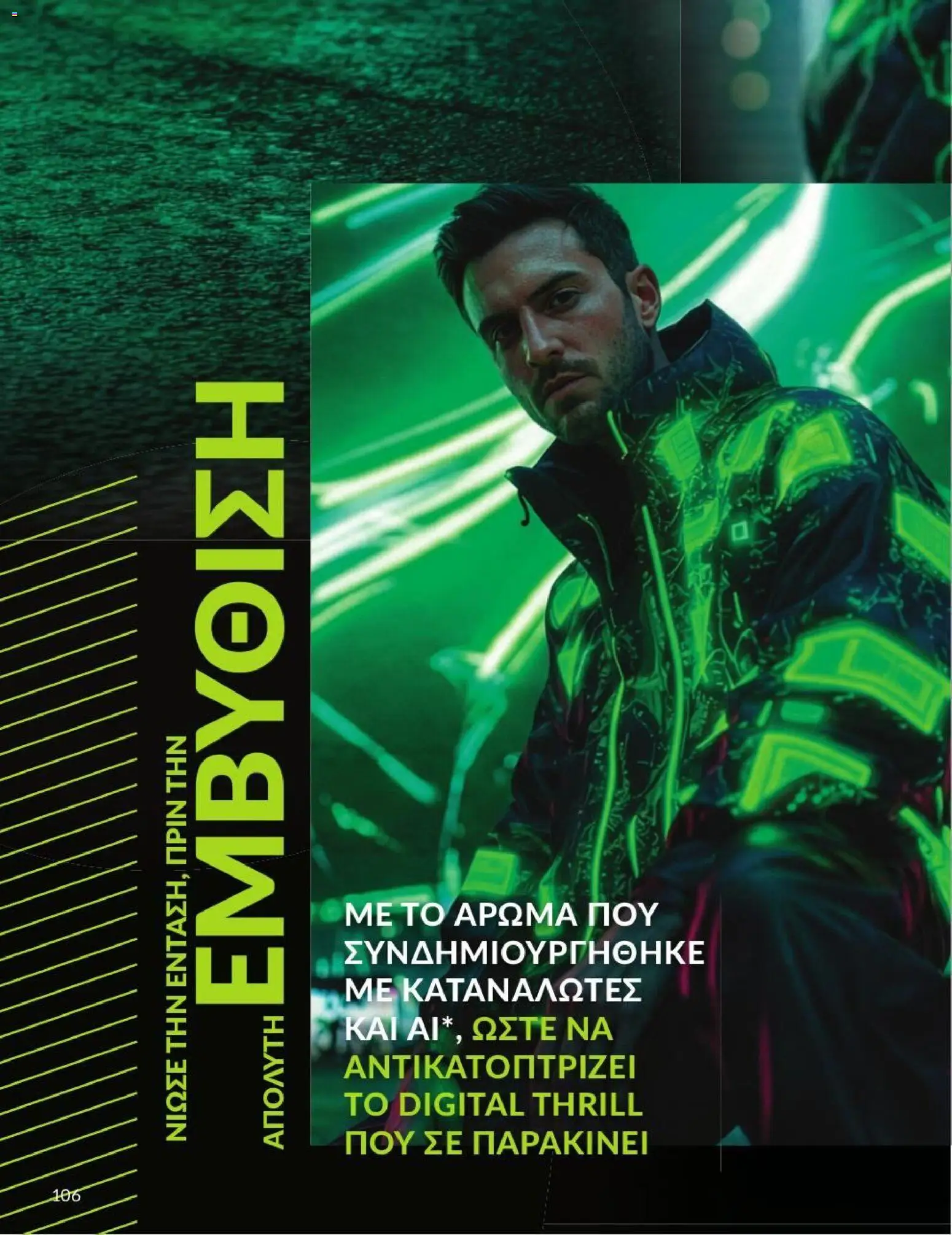 Avon Φυλλάδιο - σε ισχύ από 31/08/2026 | Σελίδα: 107