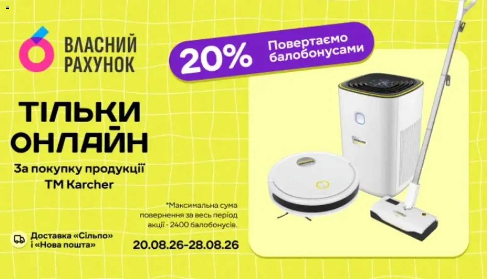 Сільпо Kаталог - дійснийкції з 24.08.2026 | Сторінка: 14