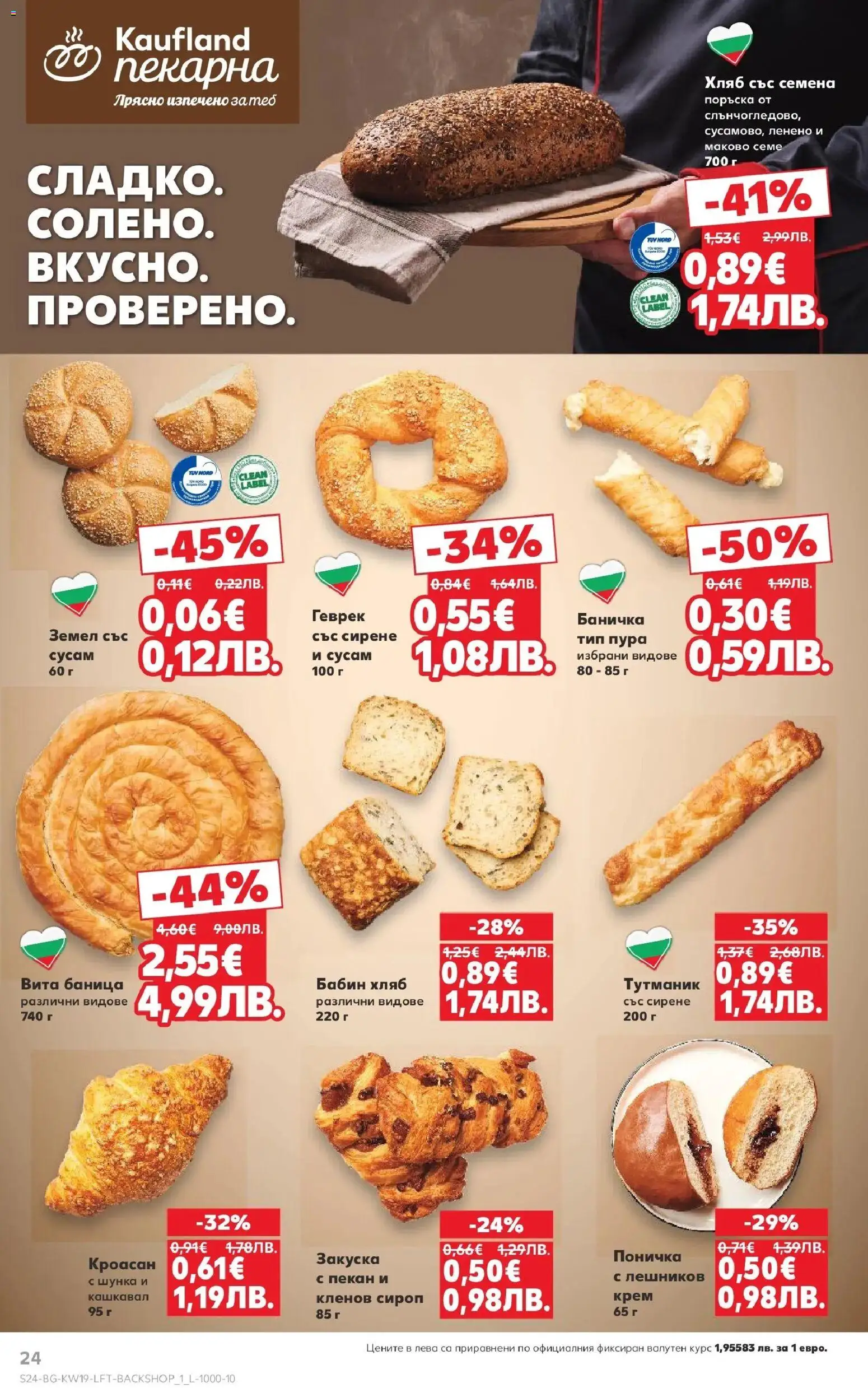 {H1} | Страница: 24 | Продукти: Баница, Shiitake gomba, Земел, Геврек