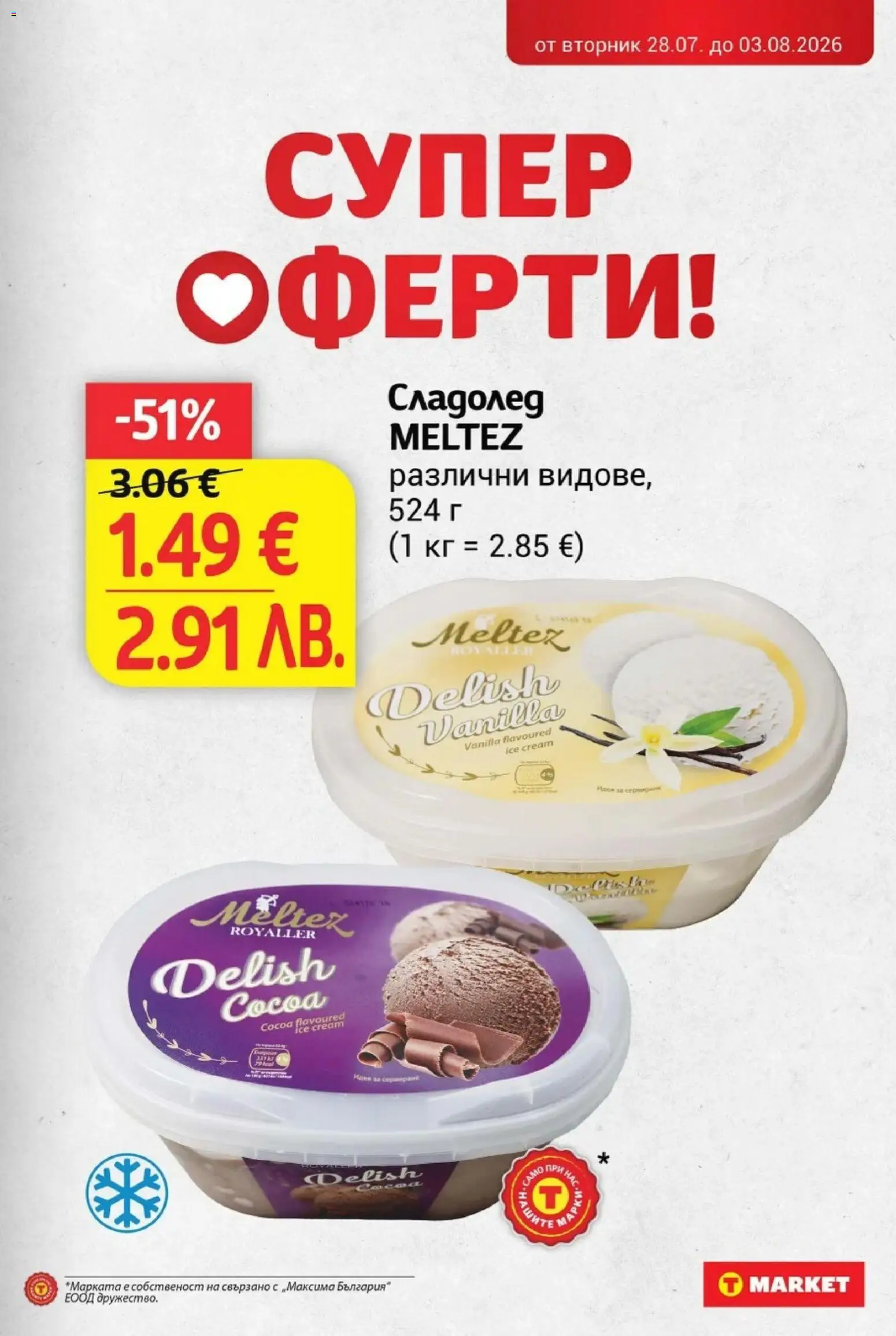 {H1} | Страница: 7 | Продукти: Сладолед