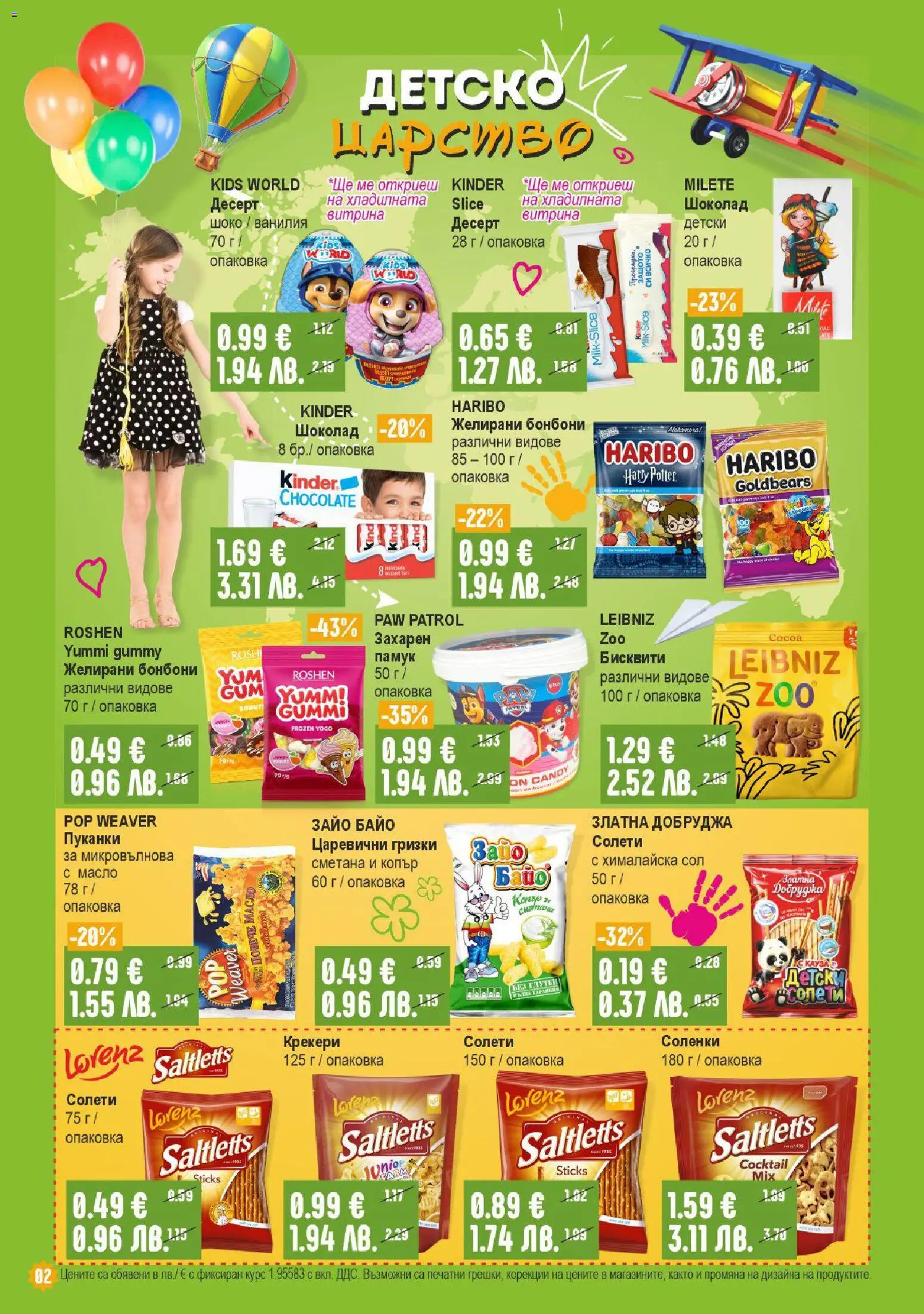 {H1} | Страница: 2 | Продукти: Пуканки, Микровълнова, Calvados, Памук