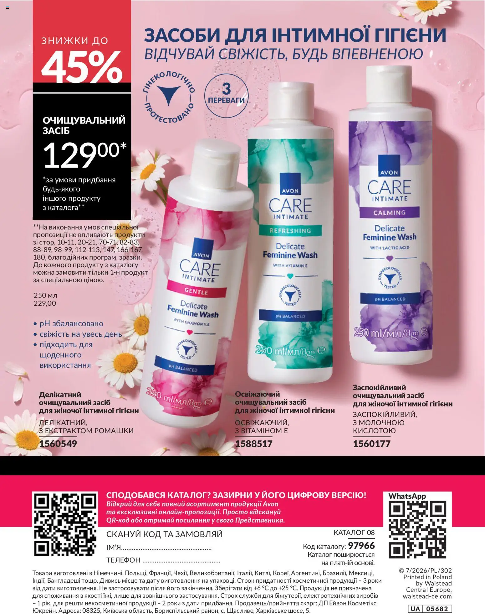 AVON Kаталог - дійснийкції з 01.07.2026 | Сторінка: 180