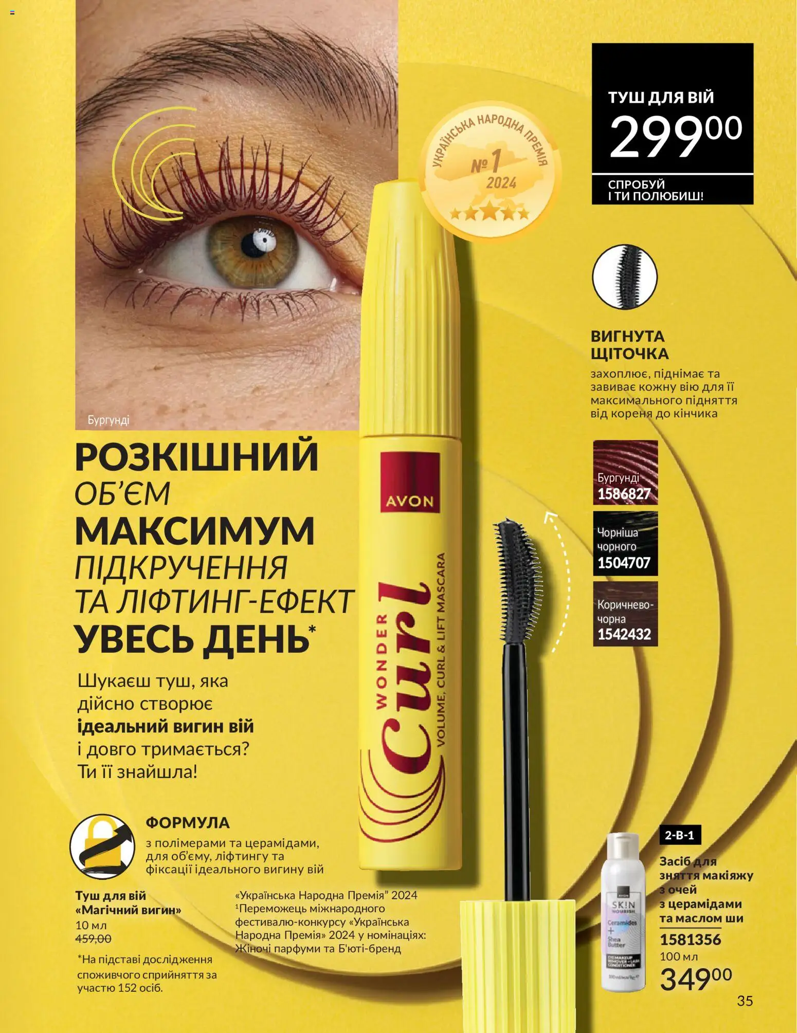 AVON Kаталог - дійснийкції з 31.07.2026 | Сторінка: 35