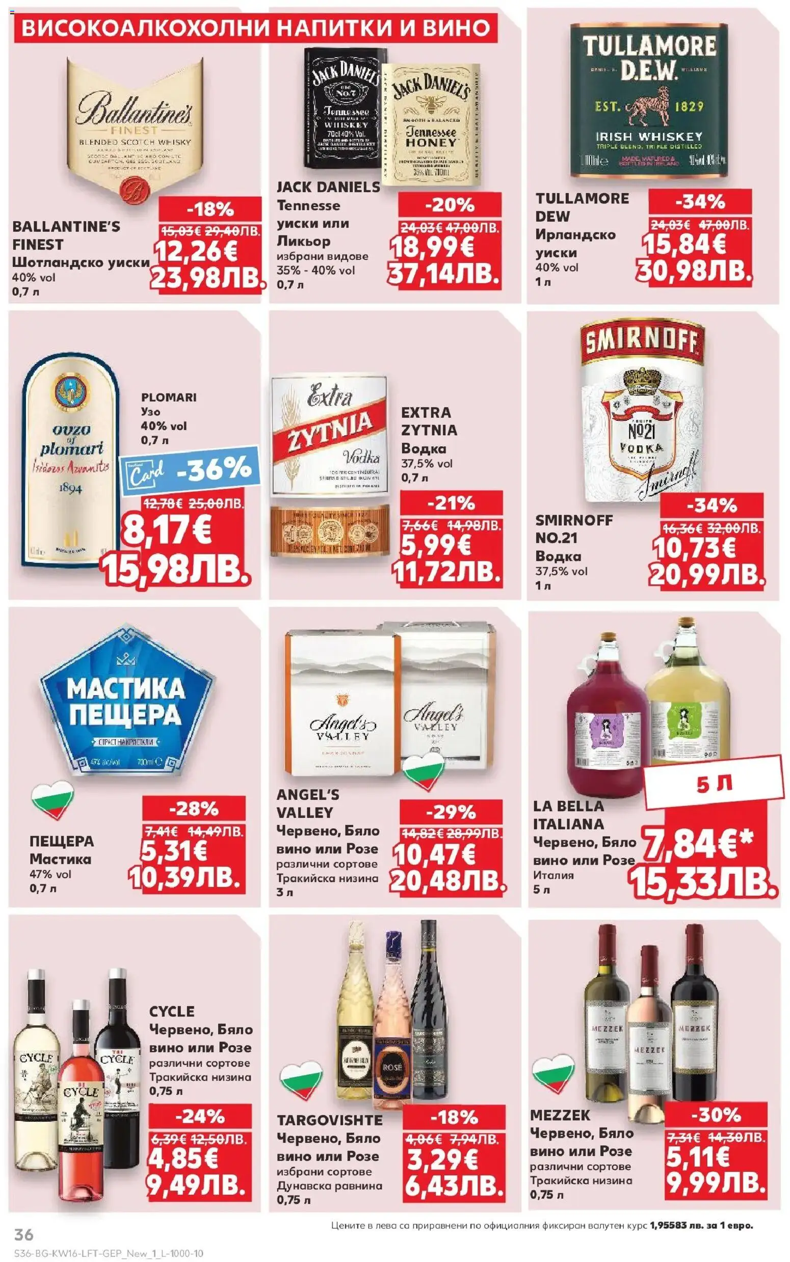 {H1} | Страница: 36 | Продукти: Водка, Уиски, Вино, Мастика