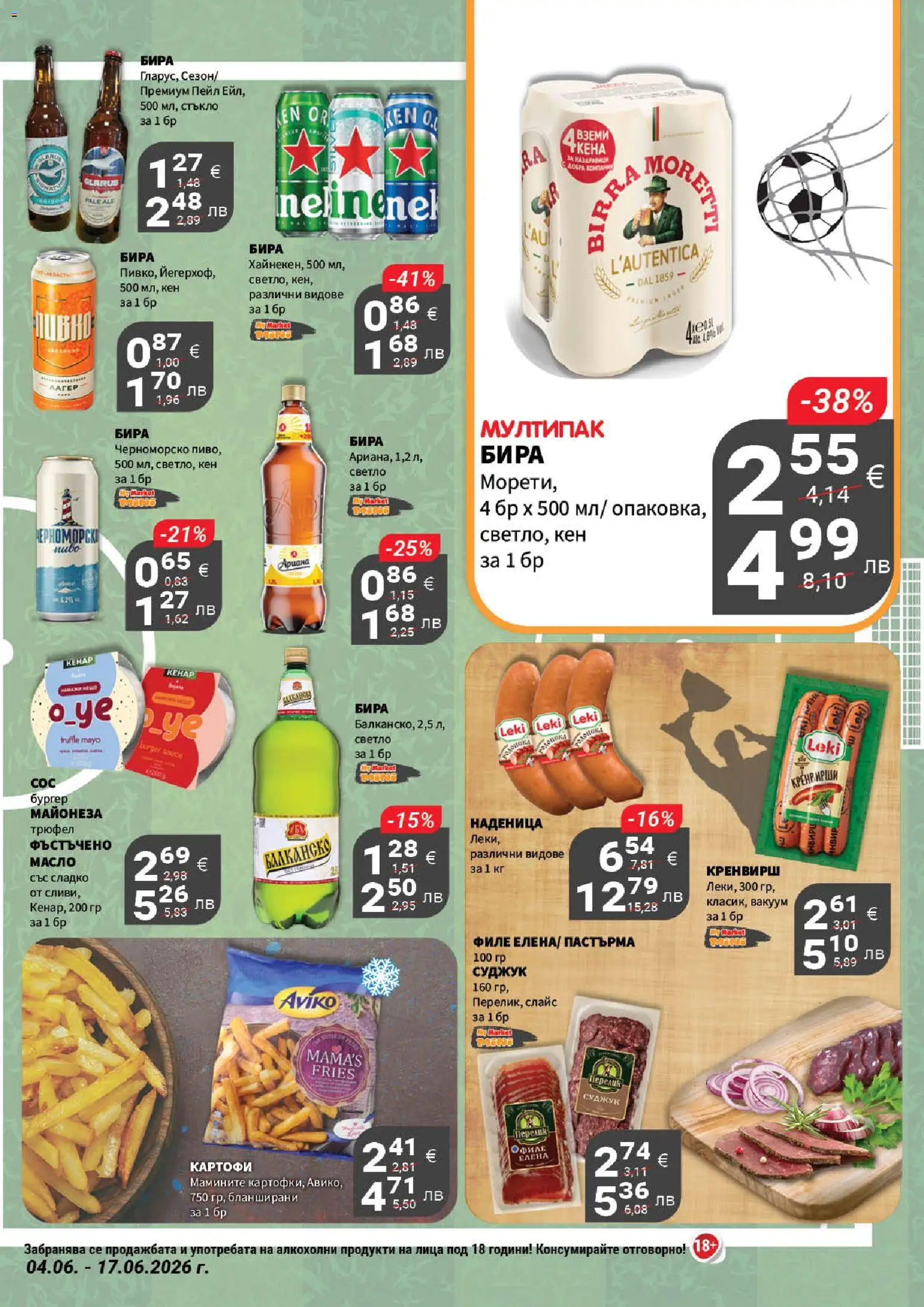 {H1} | Страница: 4 | Продукти: Майонеза, Масло, Наденица, Филе