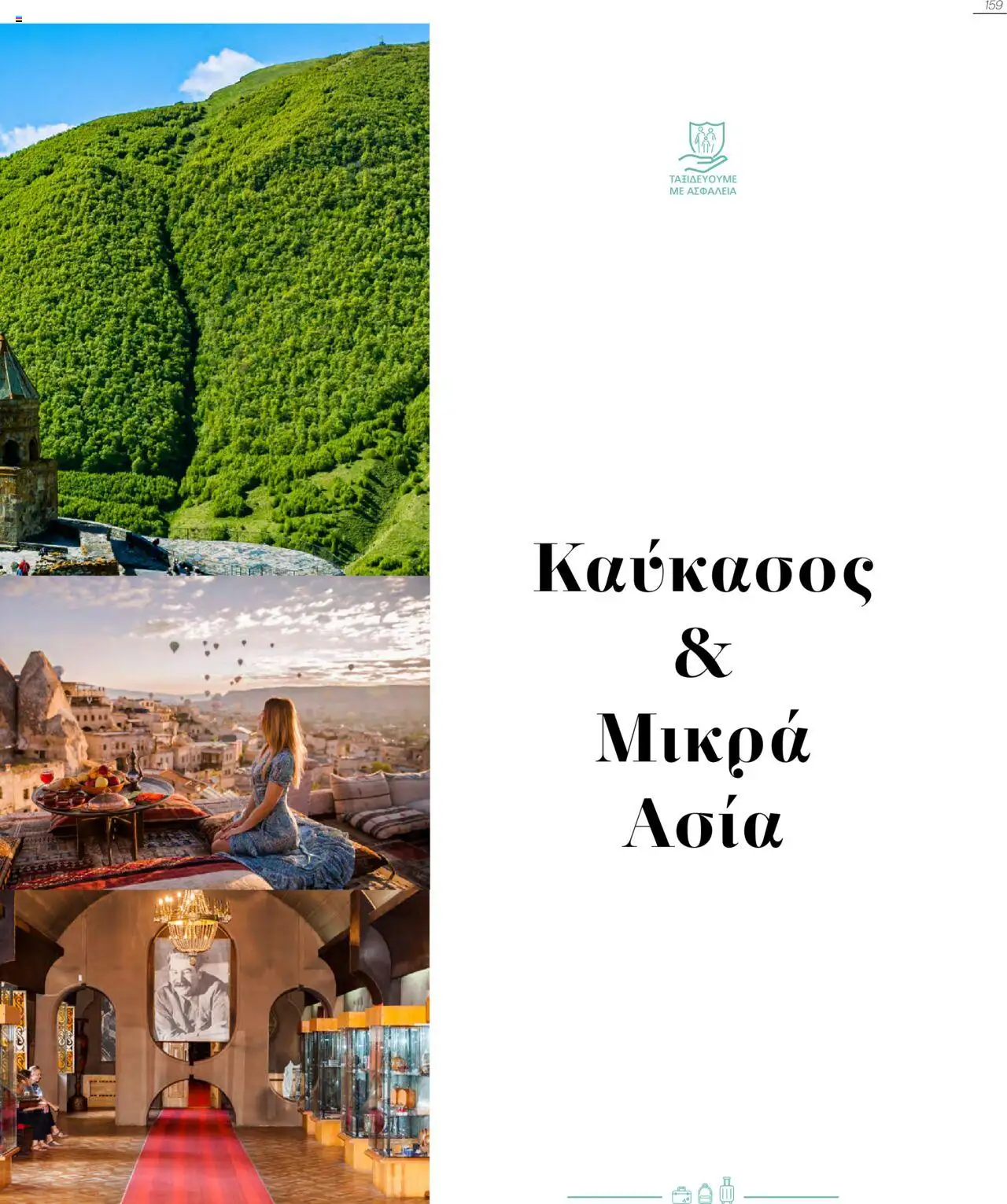 Manessis Φυλλάδιο - σε ισχύ από 04/06/2025 | Σελίδα: 159
