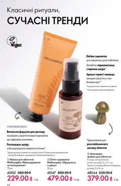 Oriflame акції дійснийкції з 10.05.2026 | Сторінка: 34