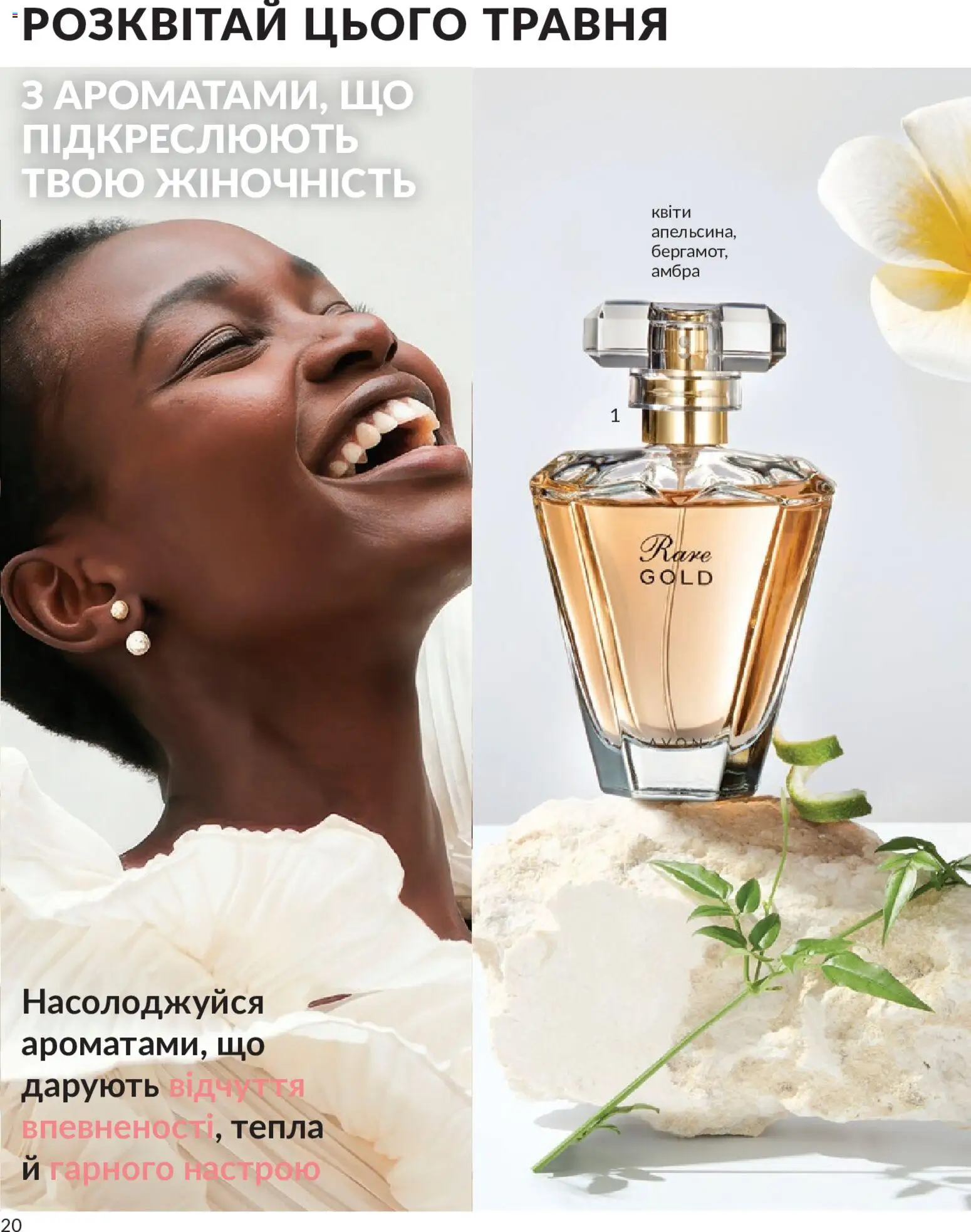 AVON Kаталог - дійснийкції з 01.05.2026 | Сторінка: 20