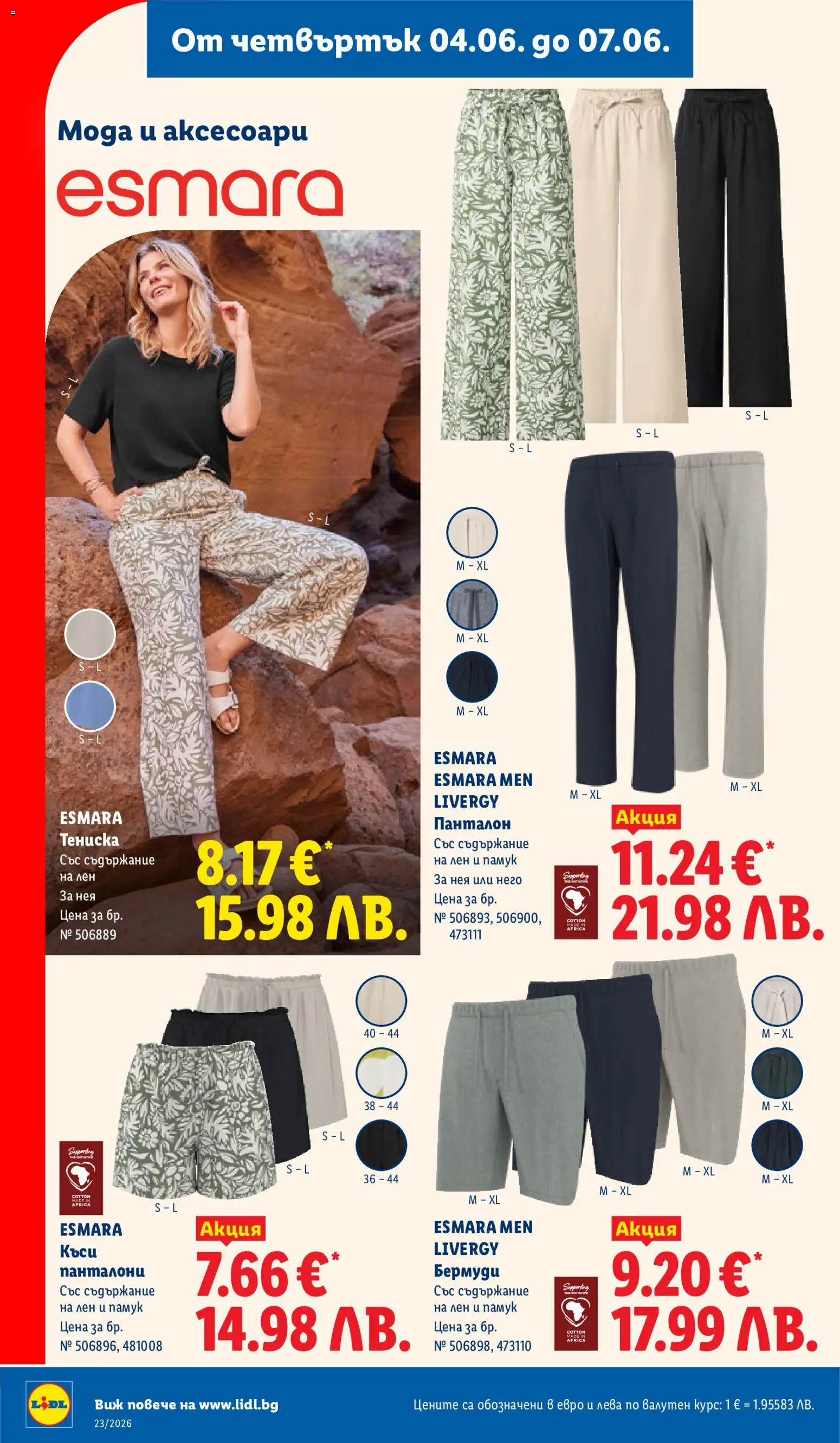 {H1} | Страница: 50 | Продукти: Панталони, Памук, Бермуди, Панталон
