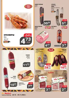 Преглед на My Market брошура - Офертите са валидни от 22.10.2026 | Страница: 9