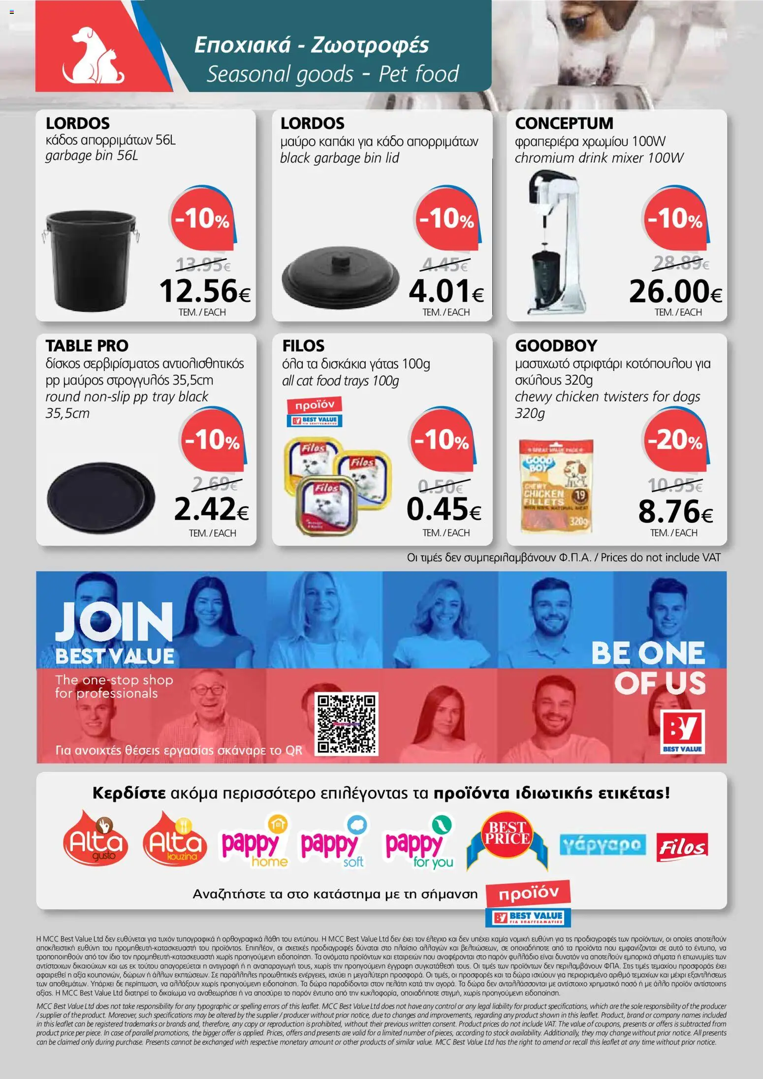 BEST VALUE φυλλαδιο – σε ισχύ από 27.05.2026 | Σελίδα: 24