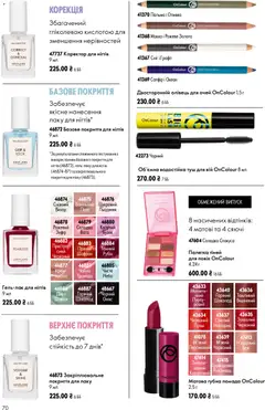 Oriflame акції дійснийкції з 21.06.2026 | Сторінка: 70