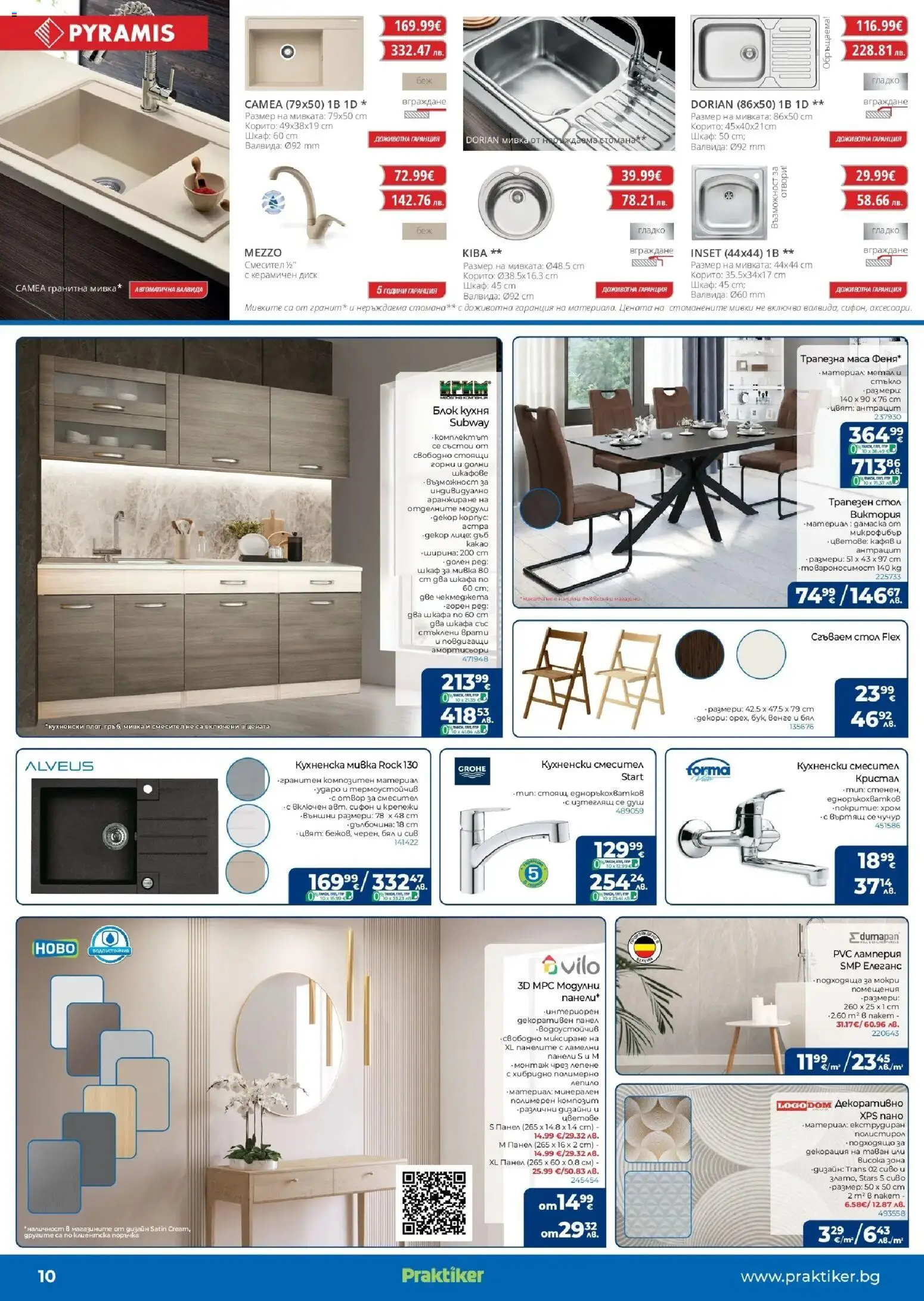 Практикер брошура 09.07.2026 — page 9