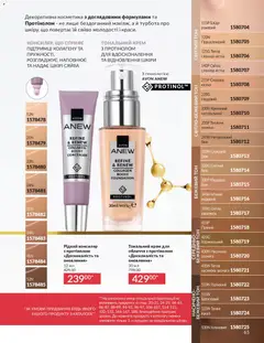 AVON акції дійснийкції з 01.05.2026 | Сторінка: 65