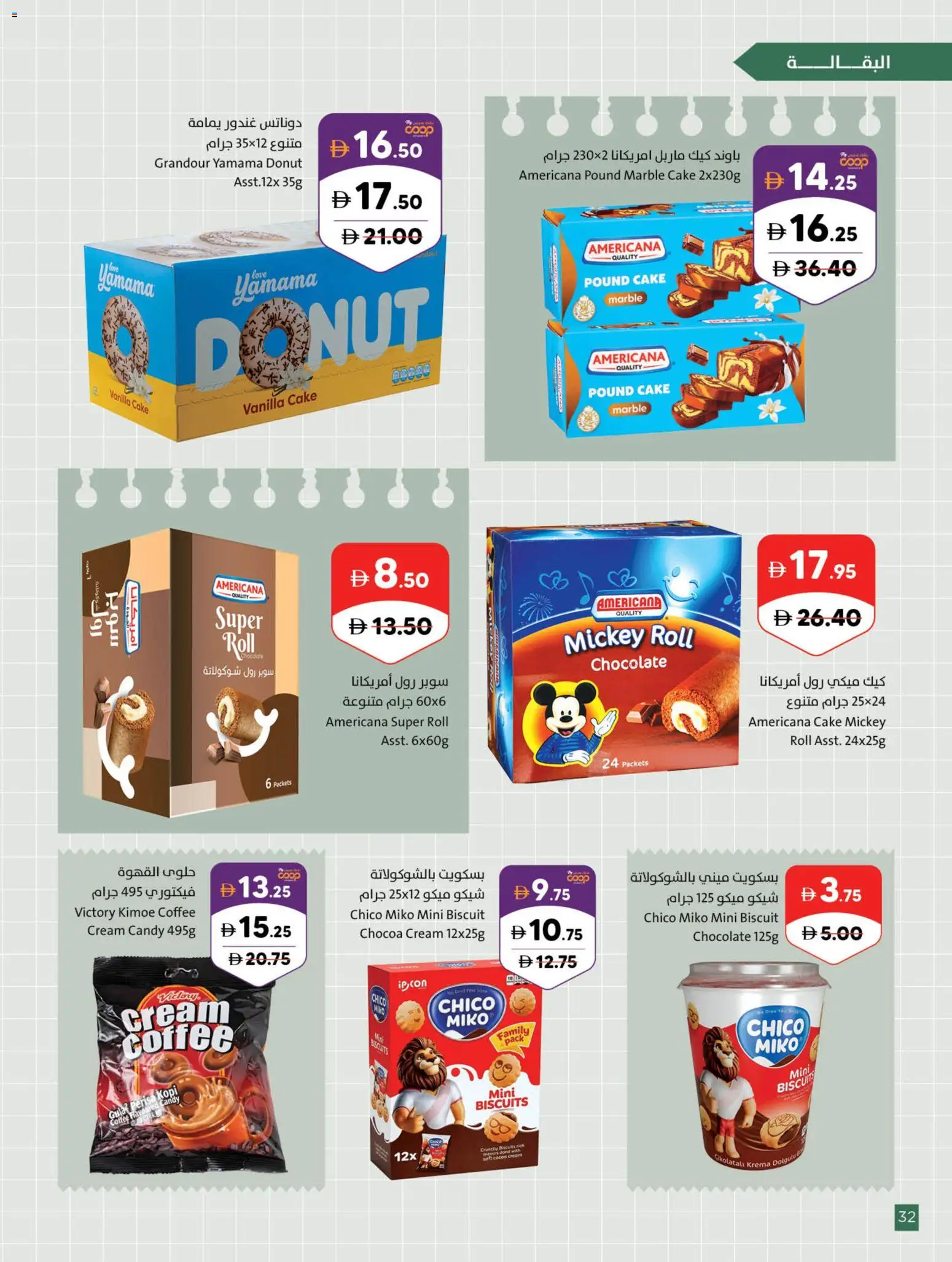 {H1} | Page: 32 | Products: Coffee, Chocolate, Cake, Biscuits