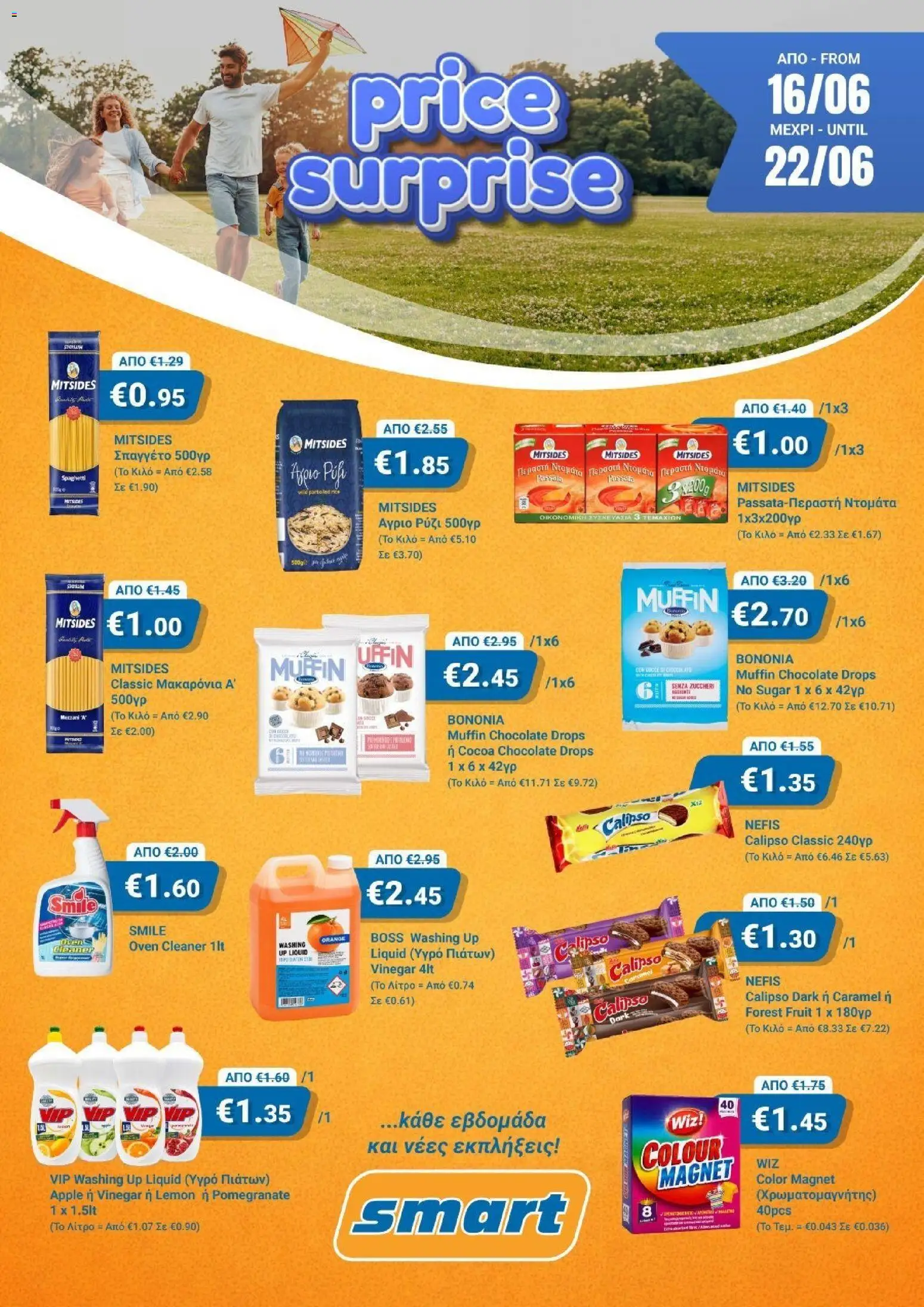 Smart Discount Shops φυλλαδιο – σε ισχύ από 16.06.2026 | Σελίδα: 1