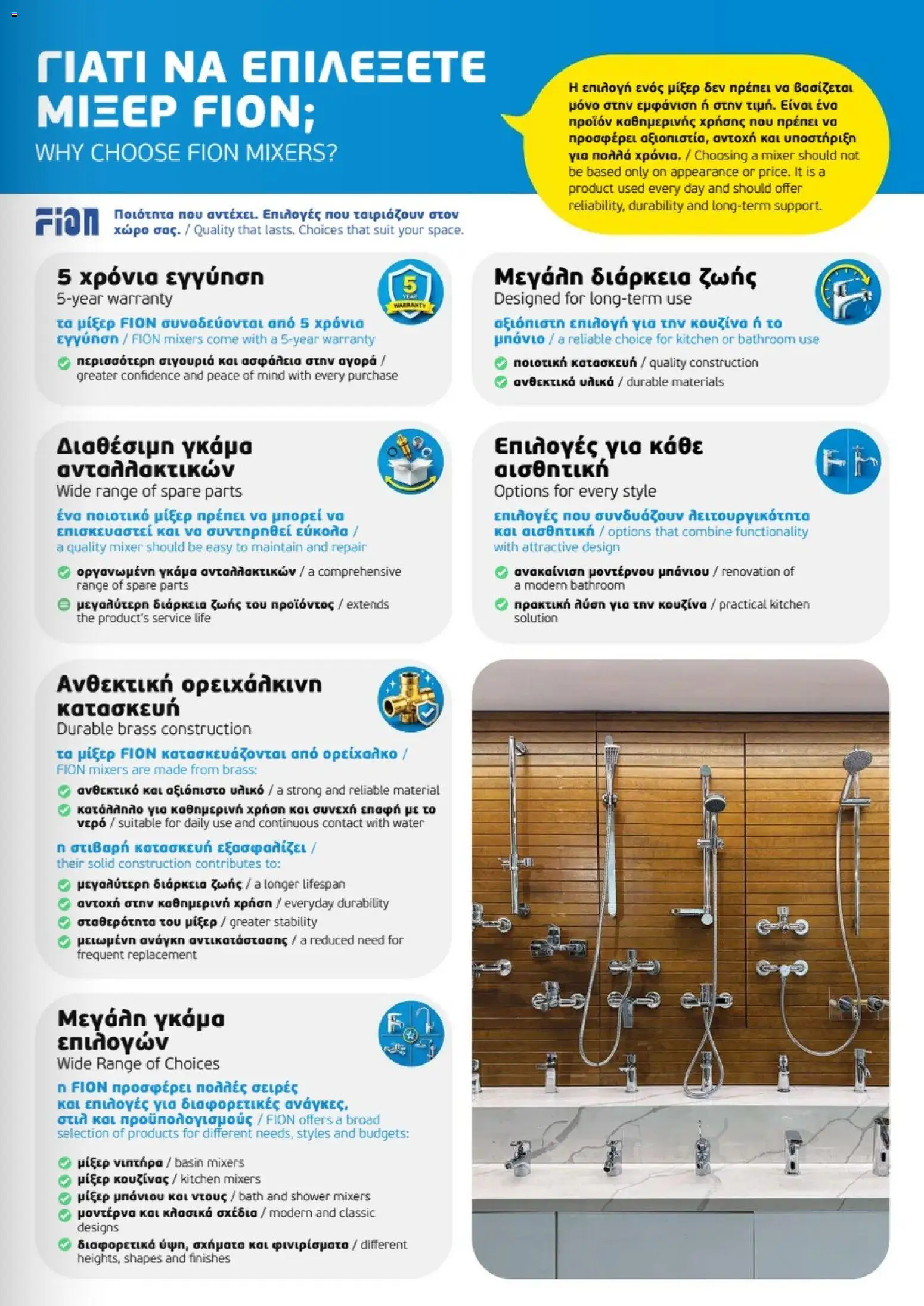 Mangas home improvement catalogue july 2026 – σε ισχύ από 01/07/2026 | Σελίδα: 11