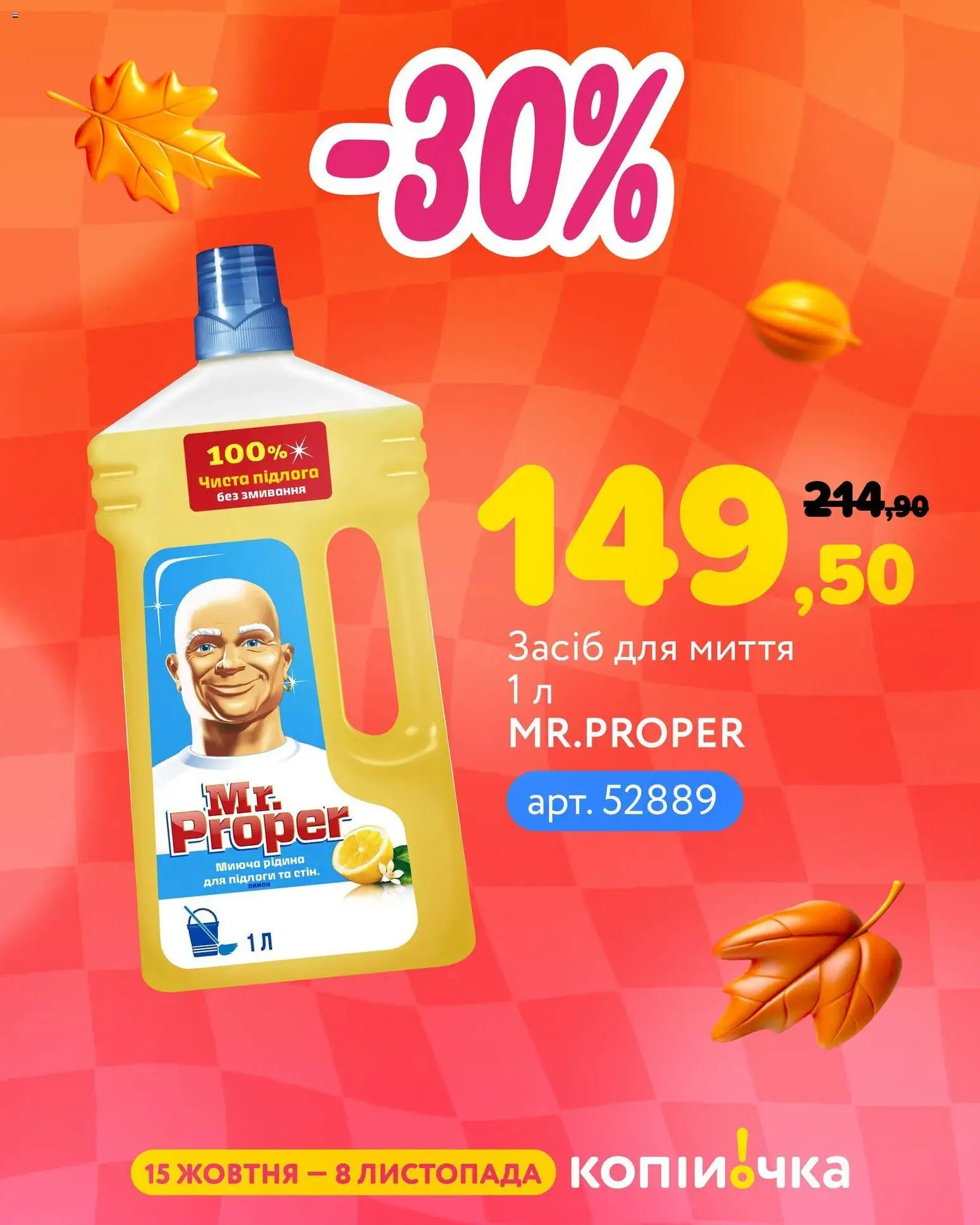 Копійочка Kаталог - дійснийкції з 15.10.2026 | Сторінка: 9 | Товари: Лимон