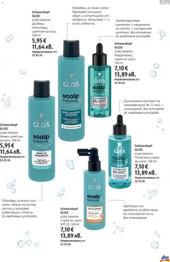Преглед на Schwarzkopf GLISS scalp balance Хидратиращ серум за скалп, 100 ml, Хидратиращ серум за скалп, 100 ml - Офертите са валидни от 11.06.2026 | Страница: 19 | Продукти: Шампоан, Серум