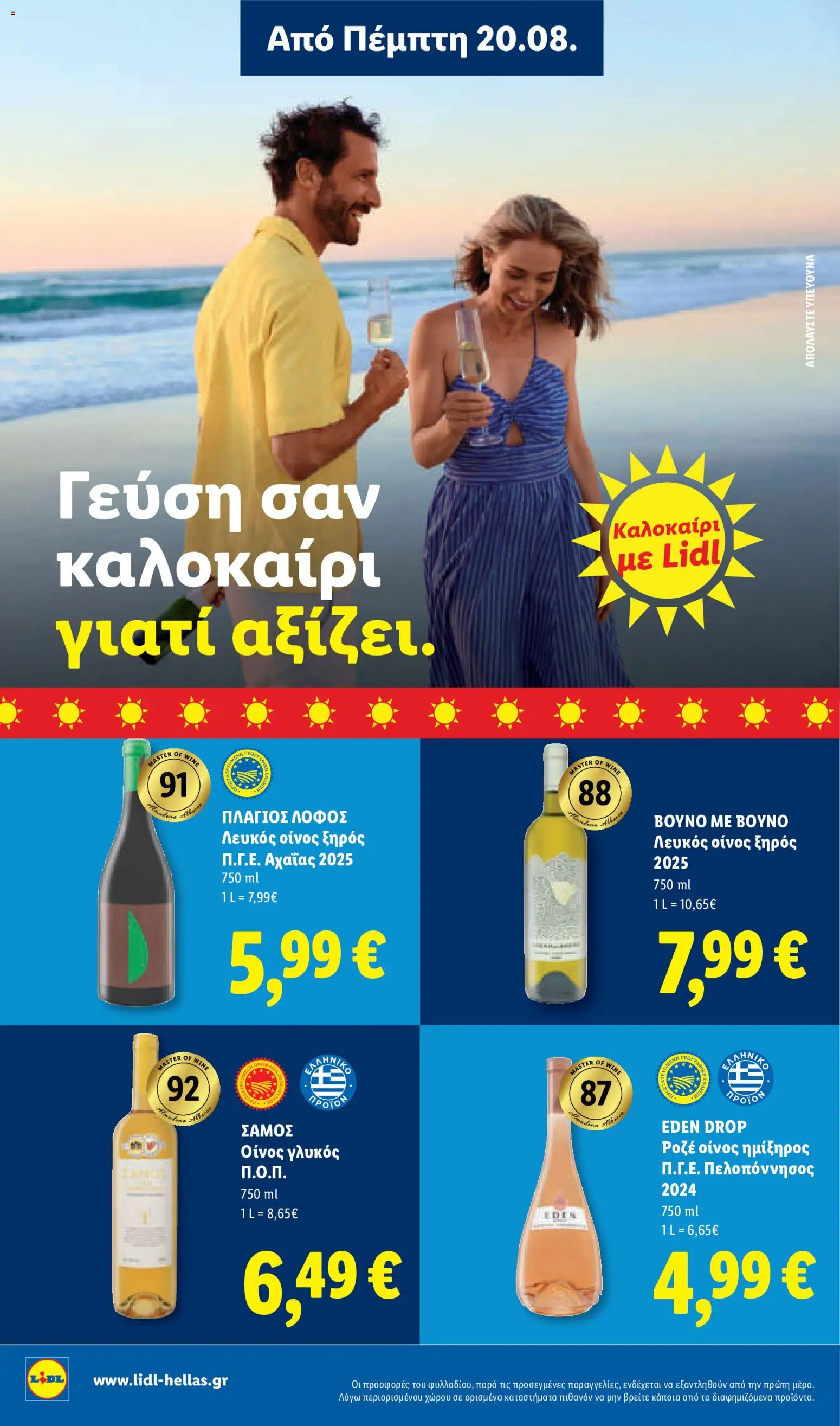 Lidl Φυλλάδιο - σε ισχύ από 20/08/2026 | Σελίδα: 28