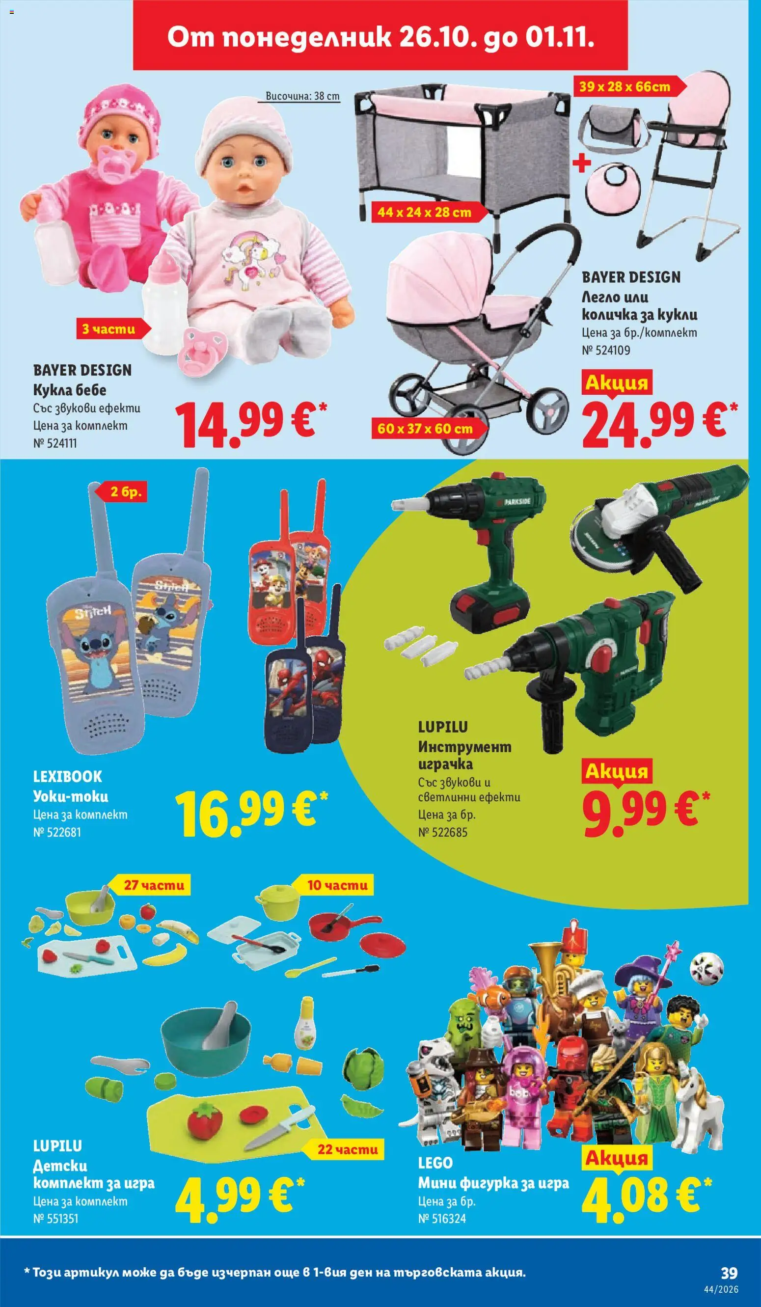 {H1} | Страница: 39 | Продукти: Фигурка, LEGO, Играчка, Легло