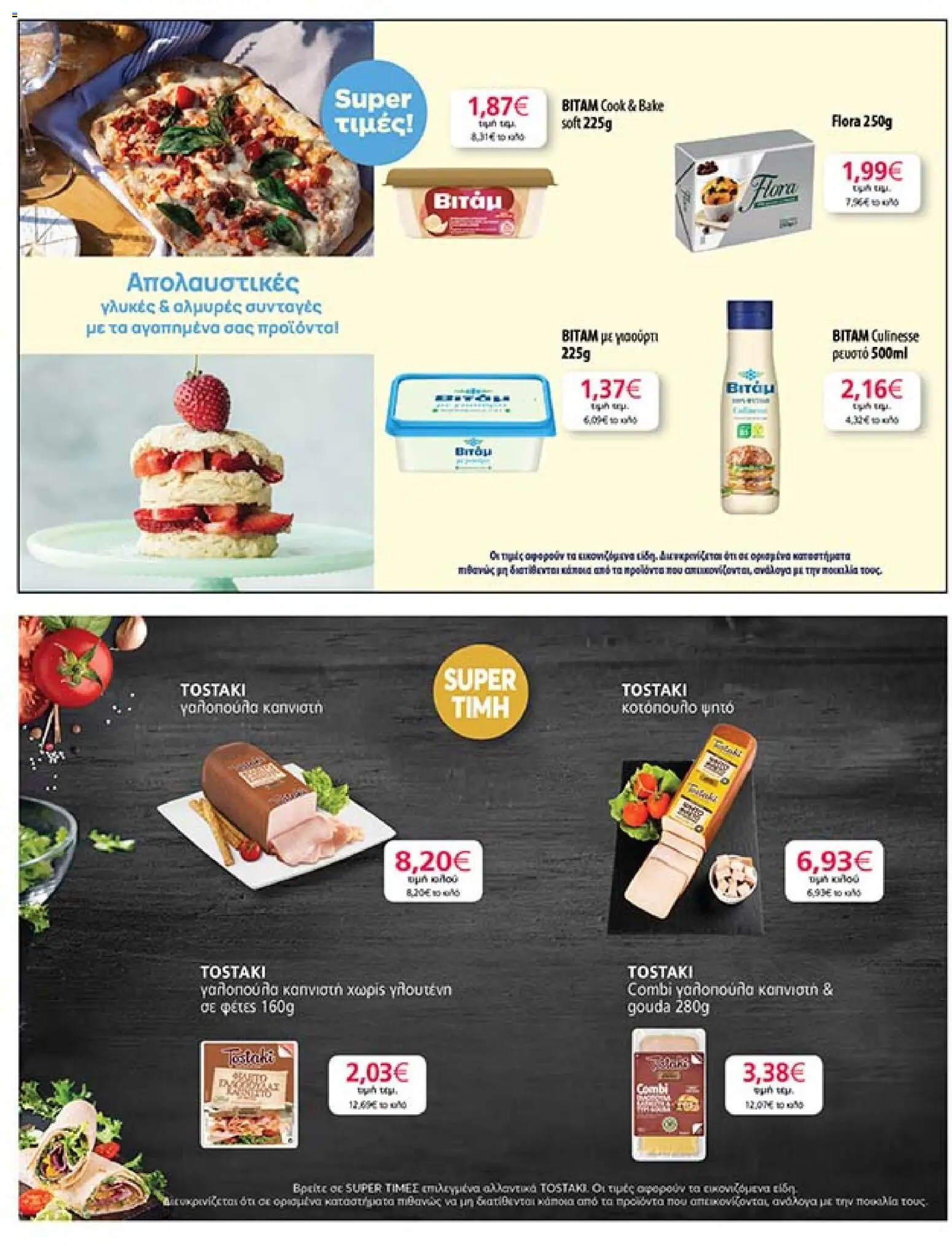  | Σελίδα: 25 | Προϊόντα: Κοτόπουλο, Γιαούρτι