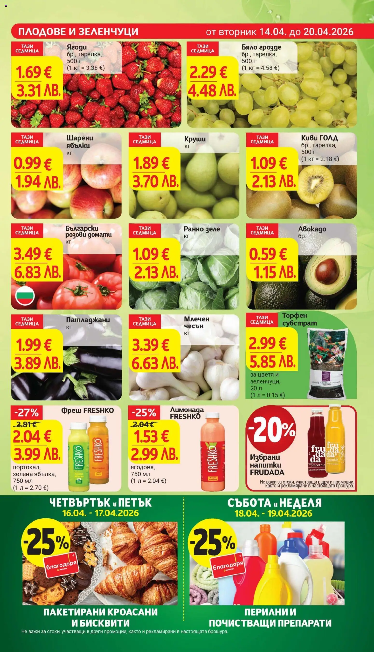{H1} | Страница: 8 | Продукти: Ягоди, Ябълки, Круши, Бисквити