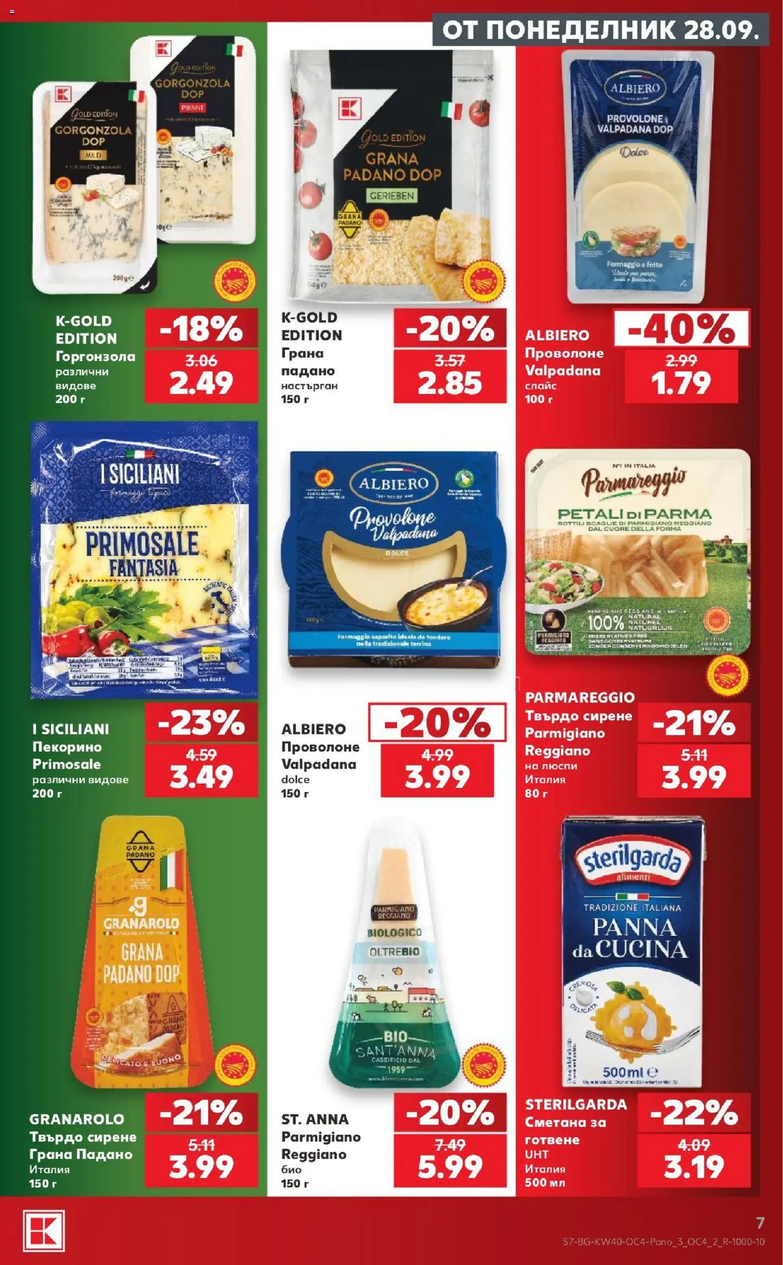 {H1} | Страница: 7 | Продукти: Сметана, Люспи, Сирене, Твърдо сирене