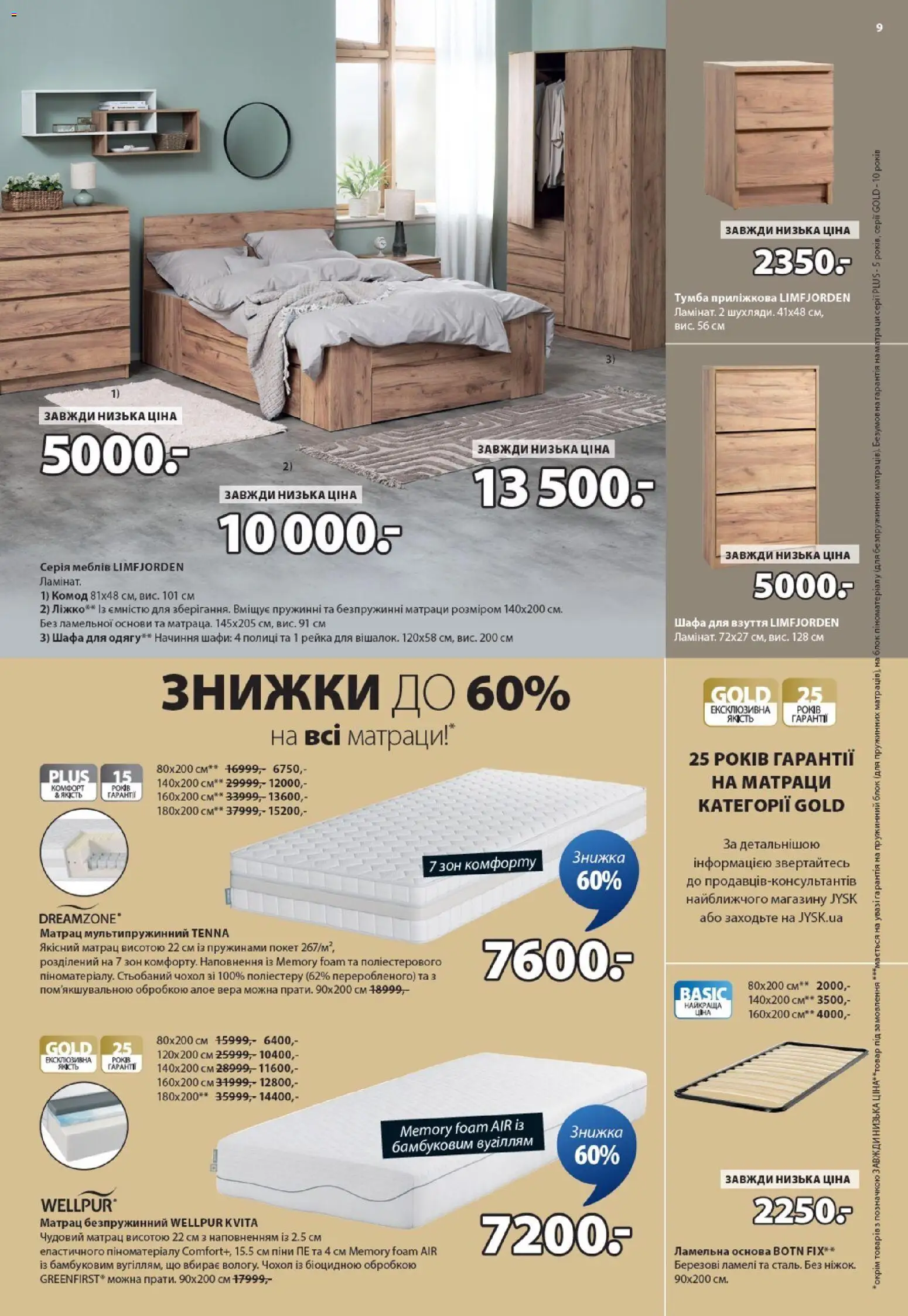 Юск Kаталог - дійснийкції з 14.05.2026 | Сторінка: 9