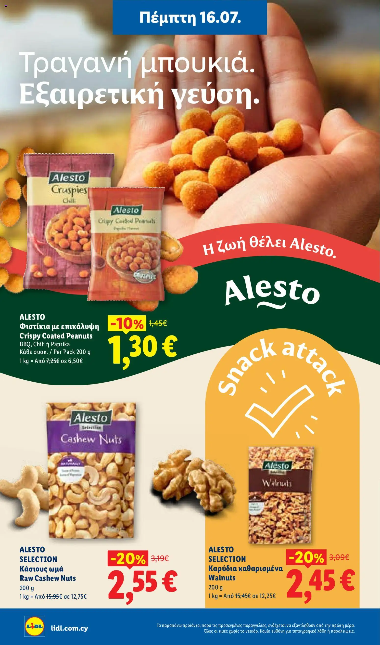Lidl φυλλαδιο – σε ισχύ από 16/07/2026 | Σελίδα: 20