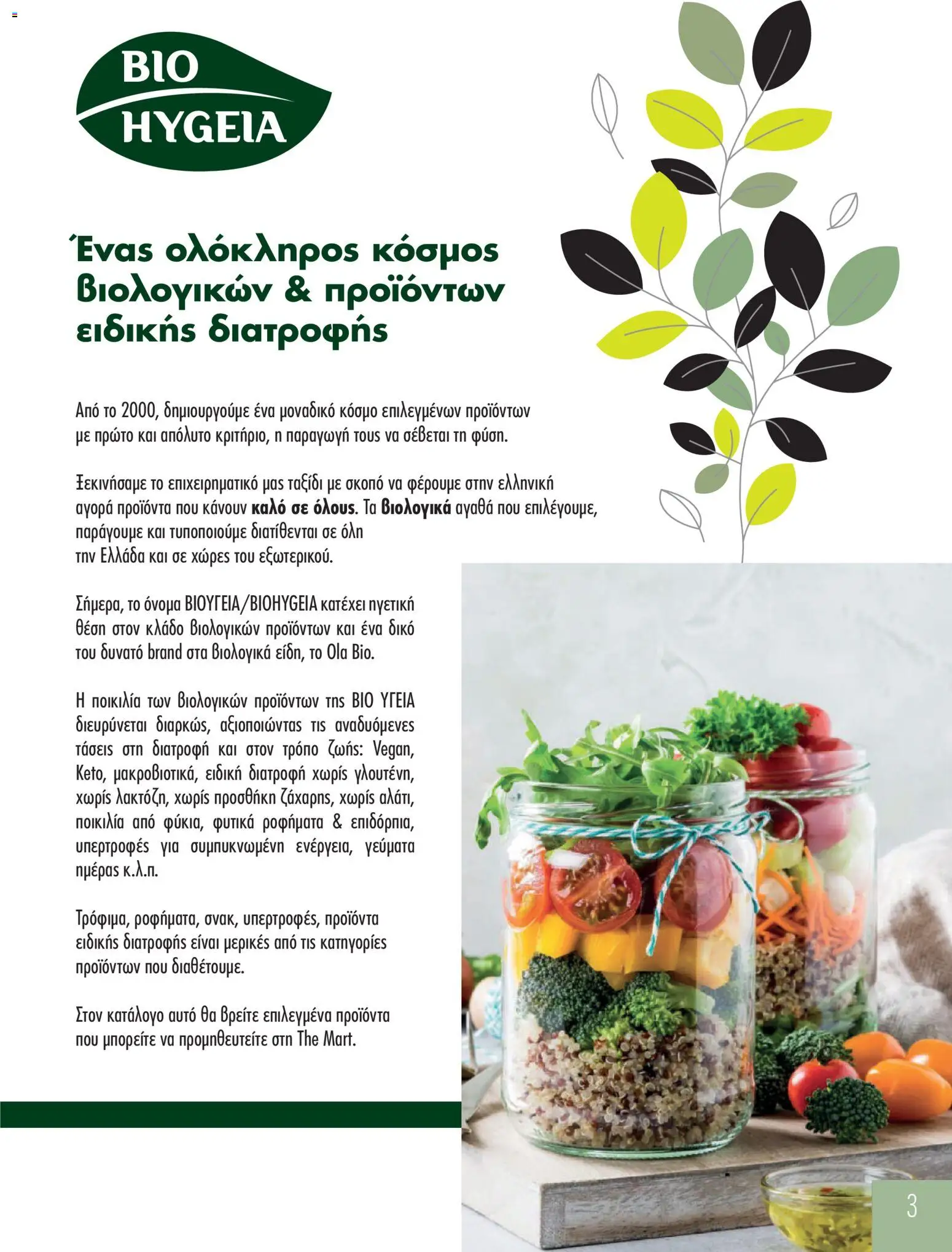 The Mart Φυλλάδιο - σε ισχύ από 20/10/2026 | Σελίδα: 3