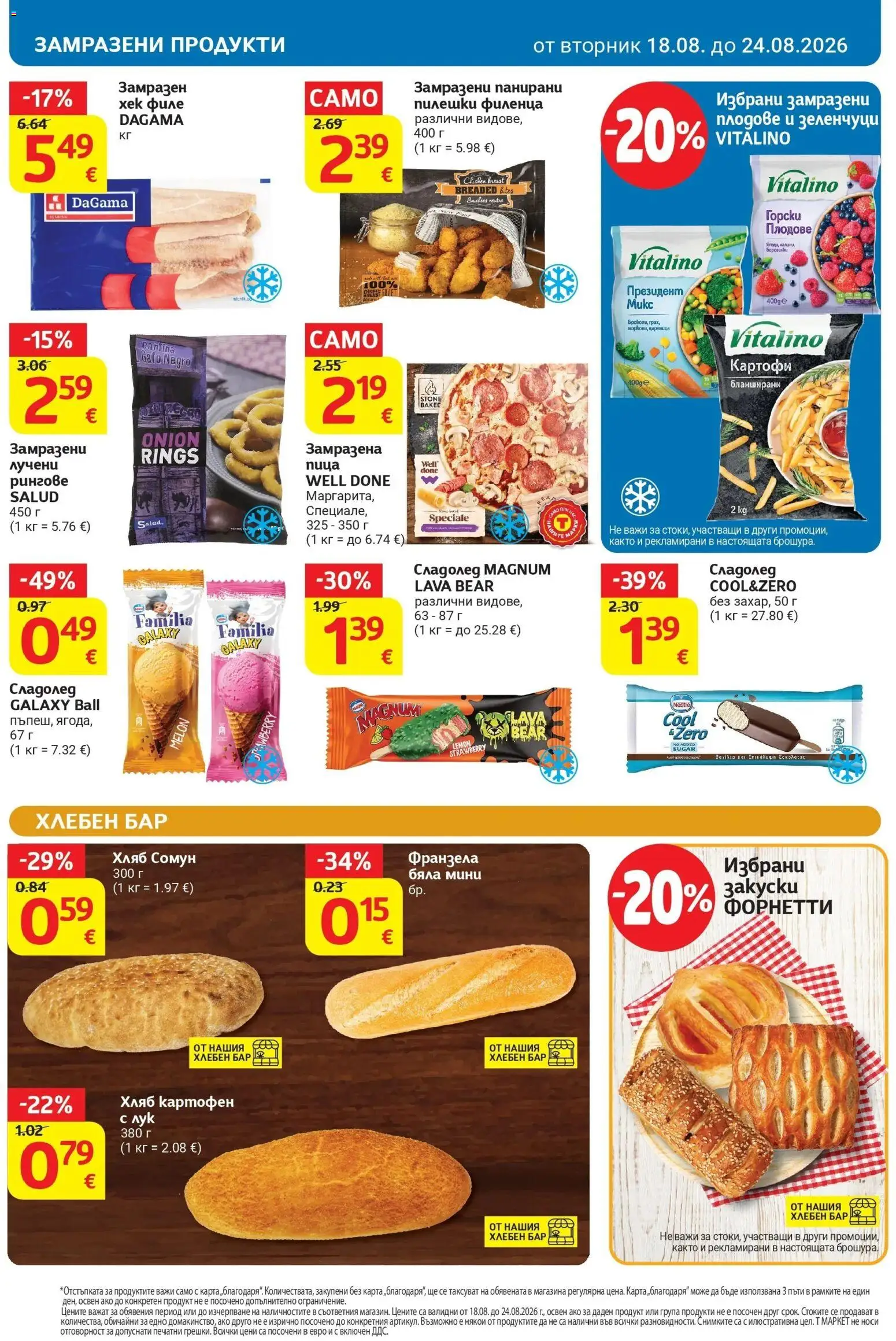 T маркет брошура от 18.08.2026 - T market broshura онлайн | Страница: 16 | Продукти: Хляб, Сладолед, Плодове, Magnum