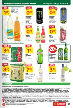 Преглед на T Market Cедмична брошура - Офертите са валидни от 22.09.2026 | Страница: 27