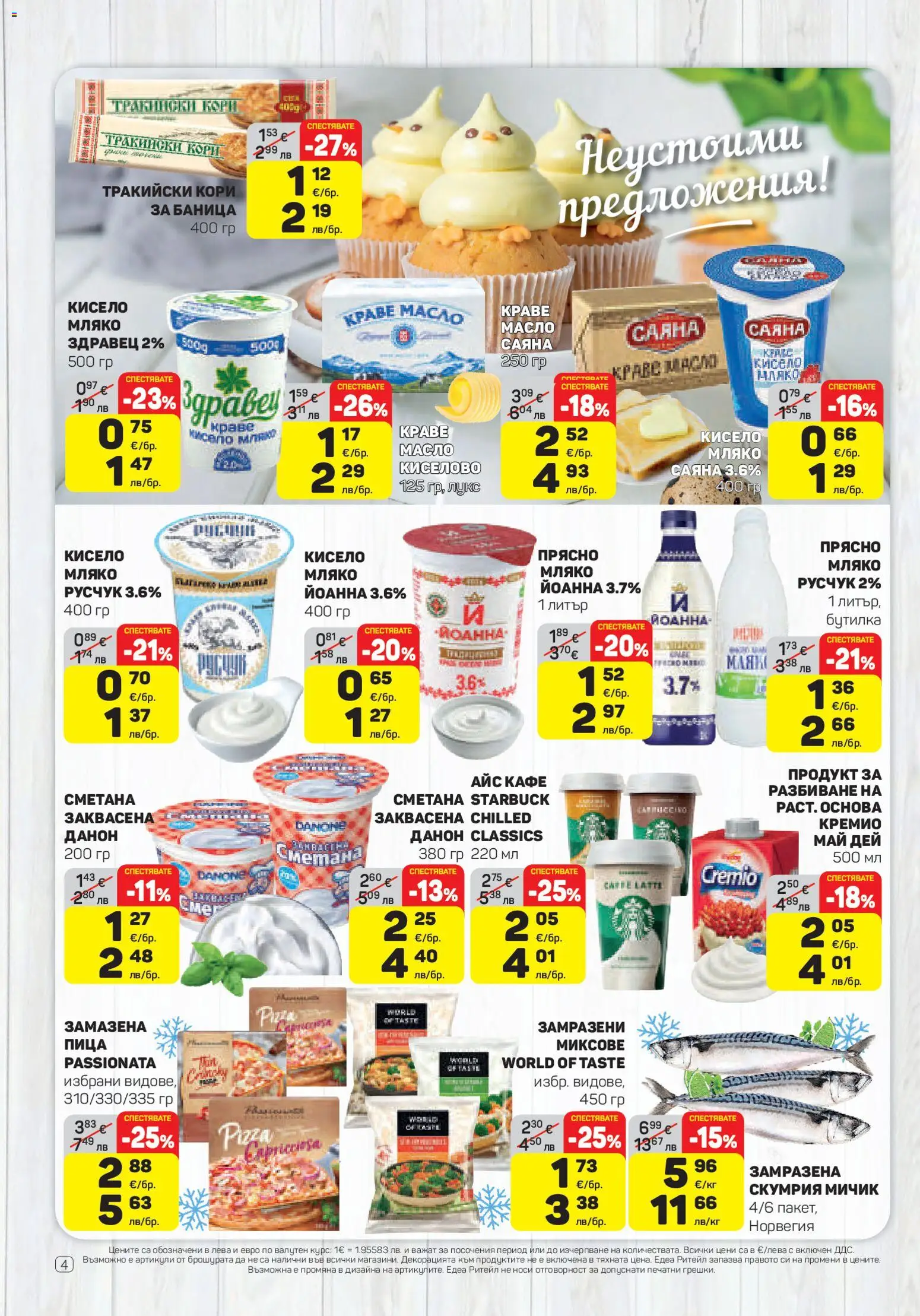 {H1} | Страница: 4 | Продукти: Пица, Сметана, Краве, Баница